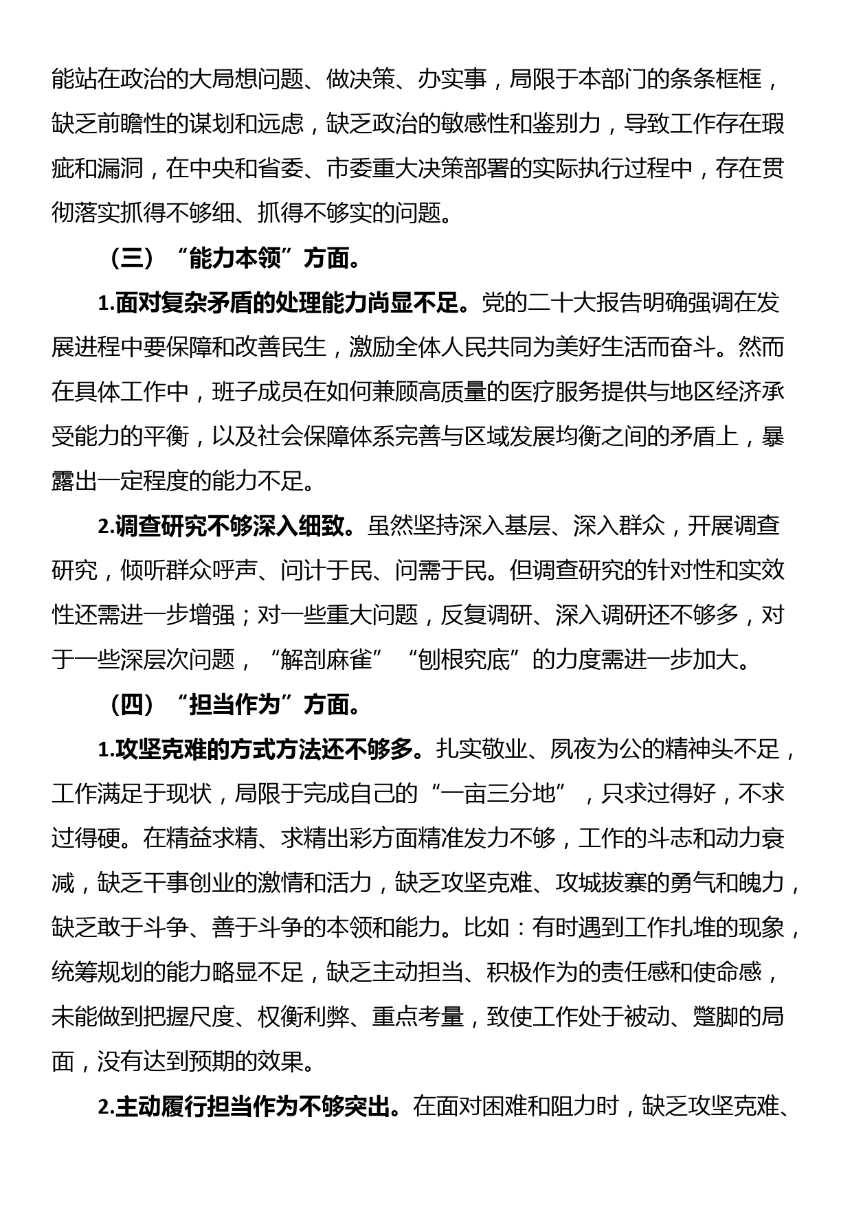 2023年主题教育专题民主生活会领导班子成员相互批评意见_第2页