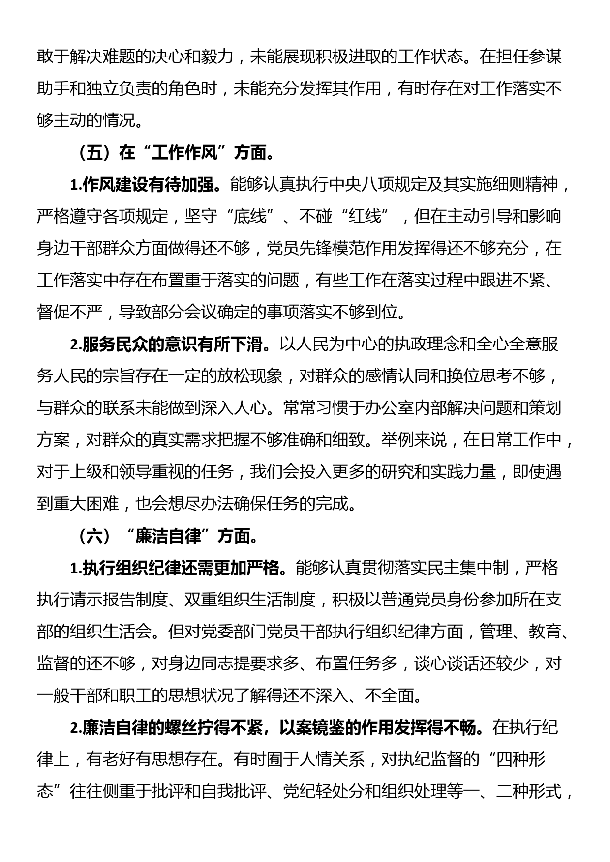 2023年主题教育专题民主生活会领导班子成员相互批评意见_第3页