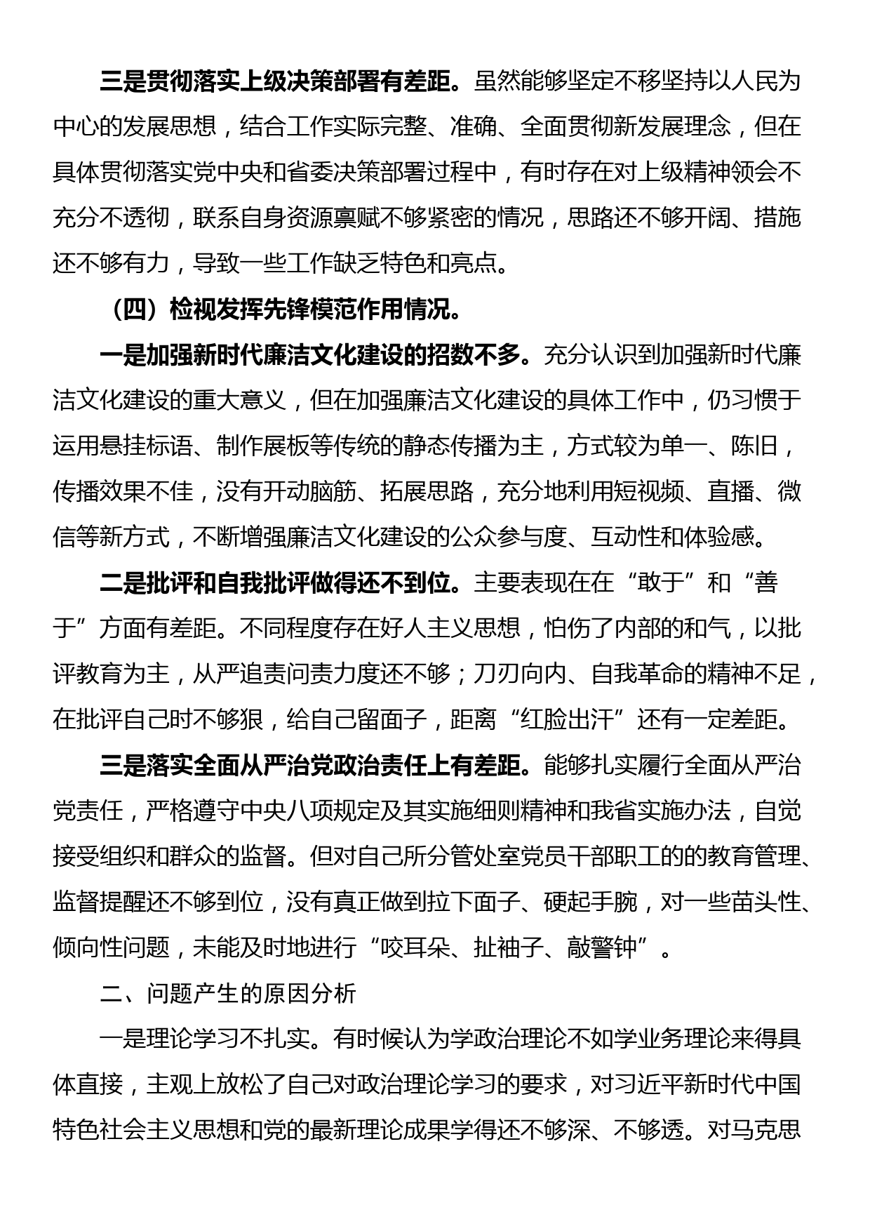 第二批主题教育专题组织生活会对照检查材料（创新理论、党性修养、联系服务群众、先锋模范作用）_第3页