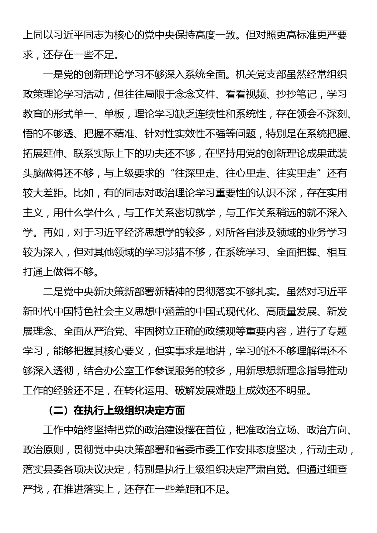 机关党支部班子2023年主题教育专题组织生活会对照检查材料_第2页