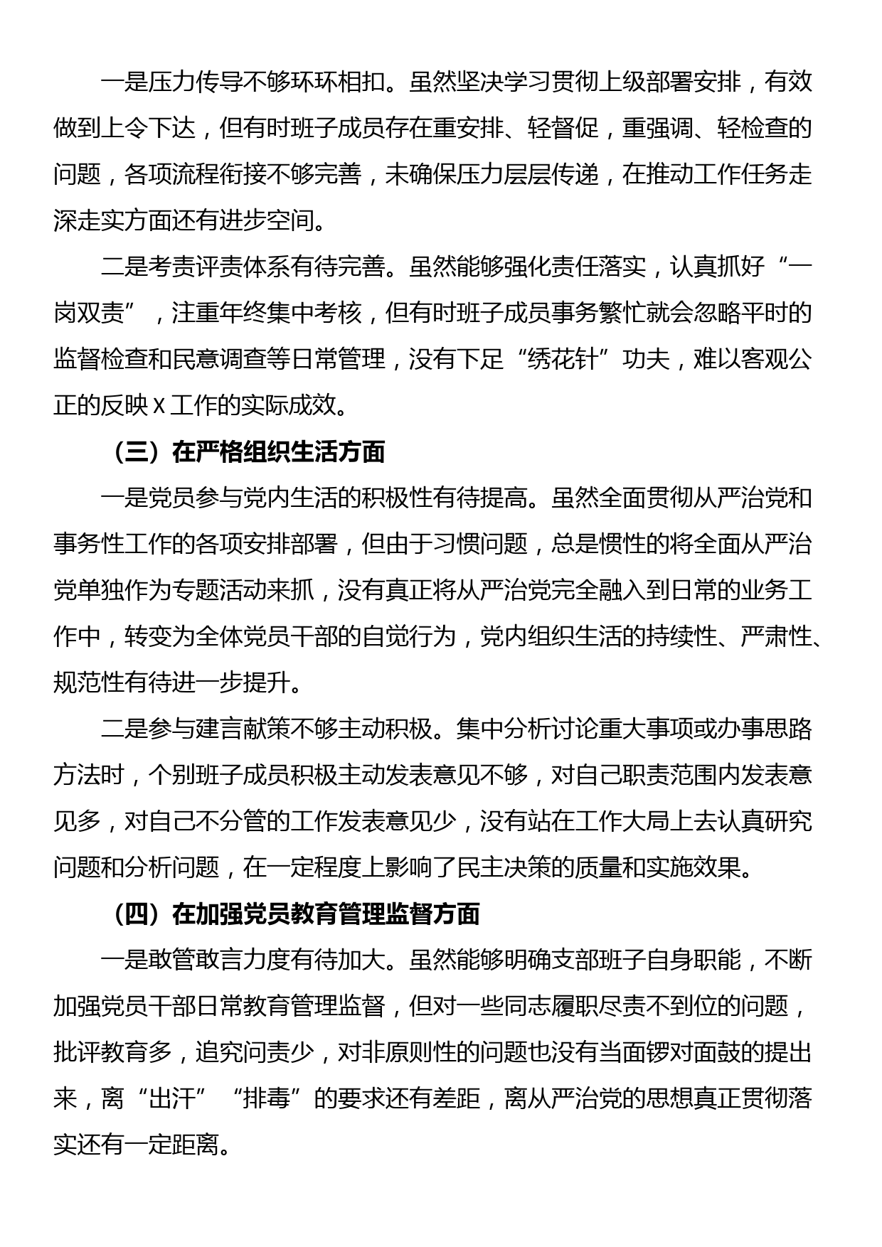 机关党支部班子2023年主题教育专题组织生活会对照检查材料_第3页