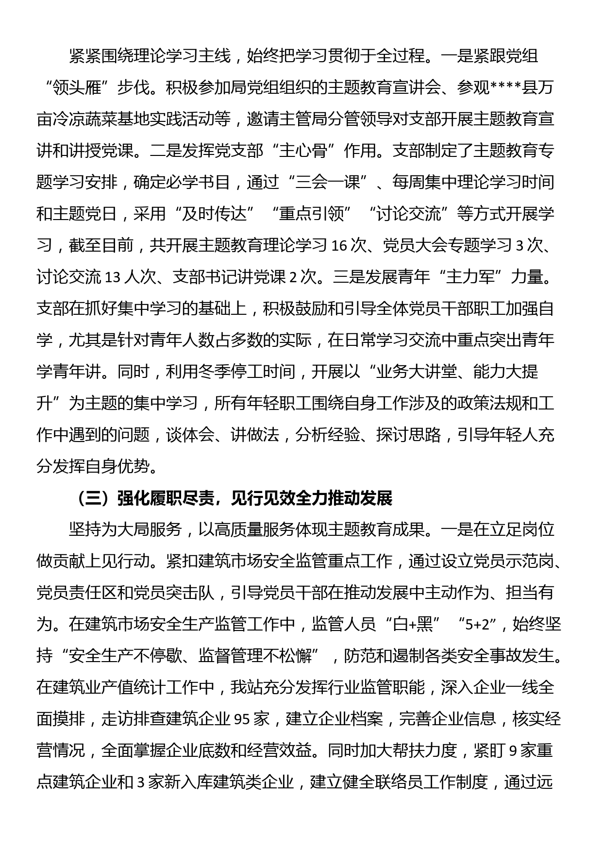 住建系统某支部学习主题教育总结_第2页