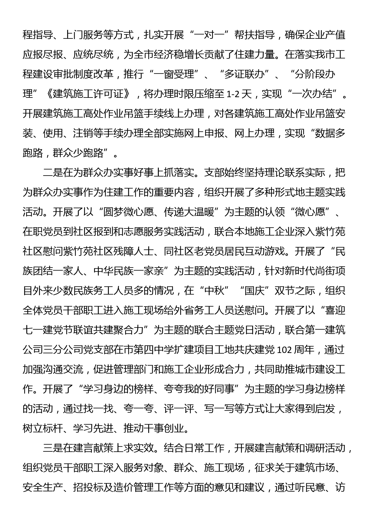 住建系统某支部学习主题教育总结_第3页