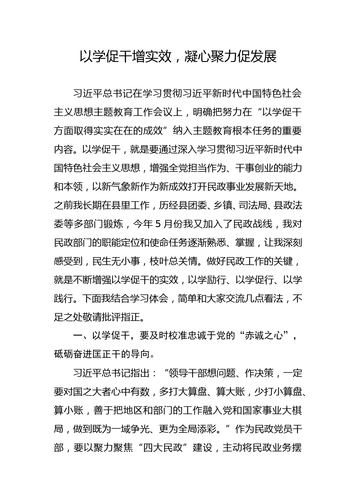 理论学习中心组研讨交流发言_第1页