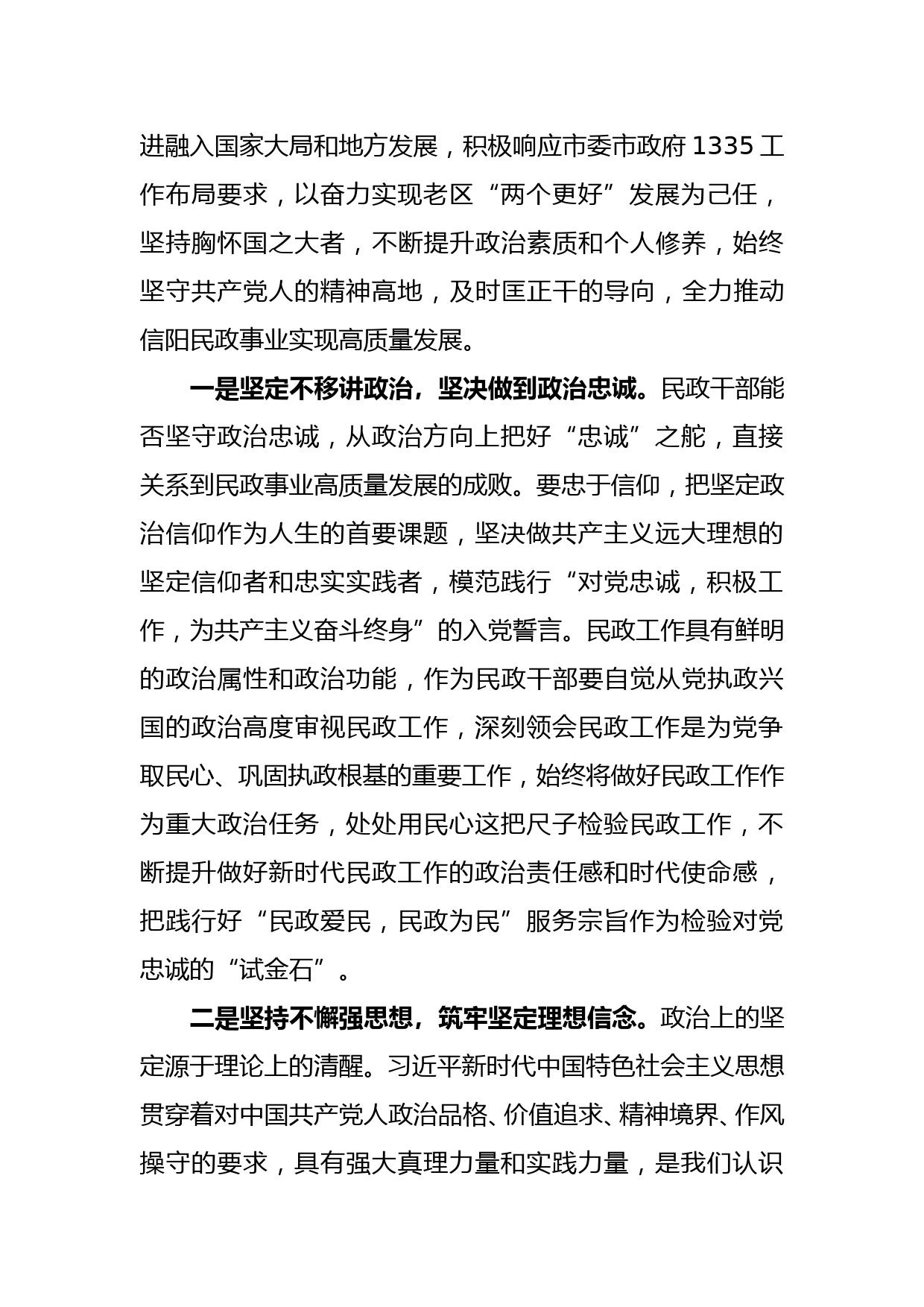 理论学习中心组研讨交流发言_第2页