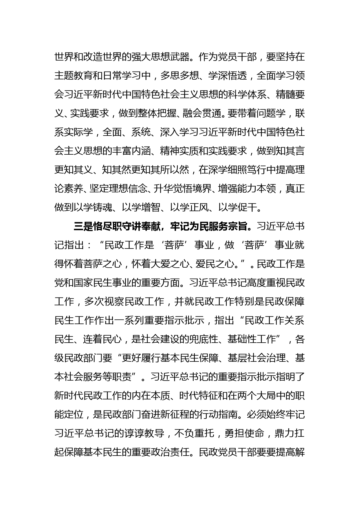 理论学习中心组研讨交流发言_第3页