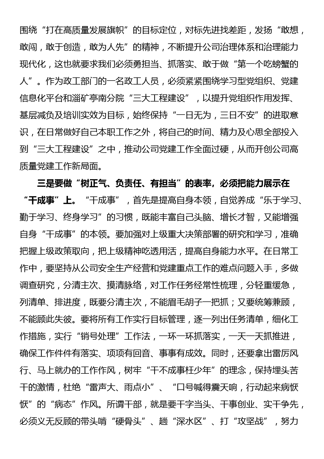 “树正气、负责任、有担当”学习研讨材料_第2页