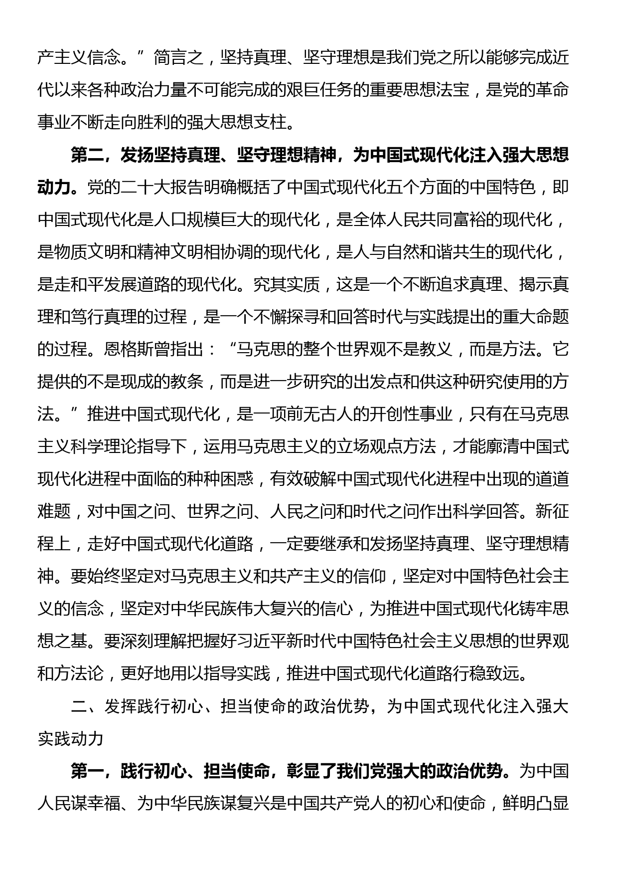 党课：弘扬伟大建党精神 凝聚中国式现代化磅礴力量_第2页