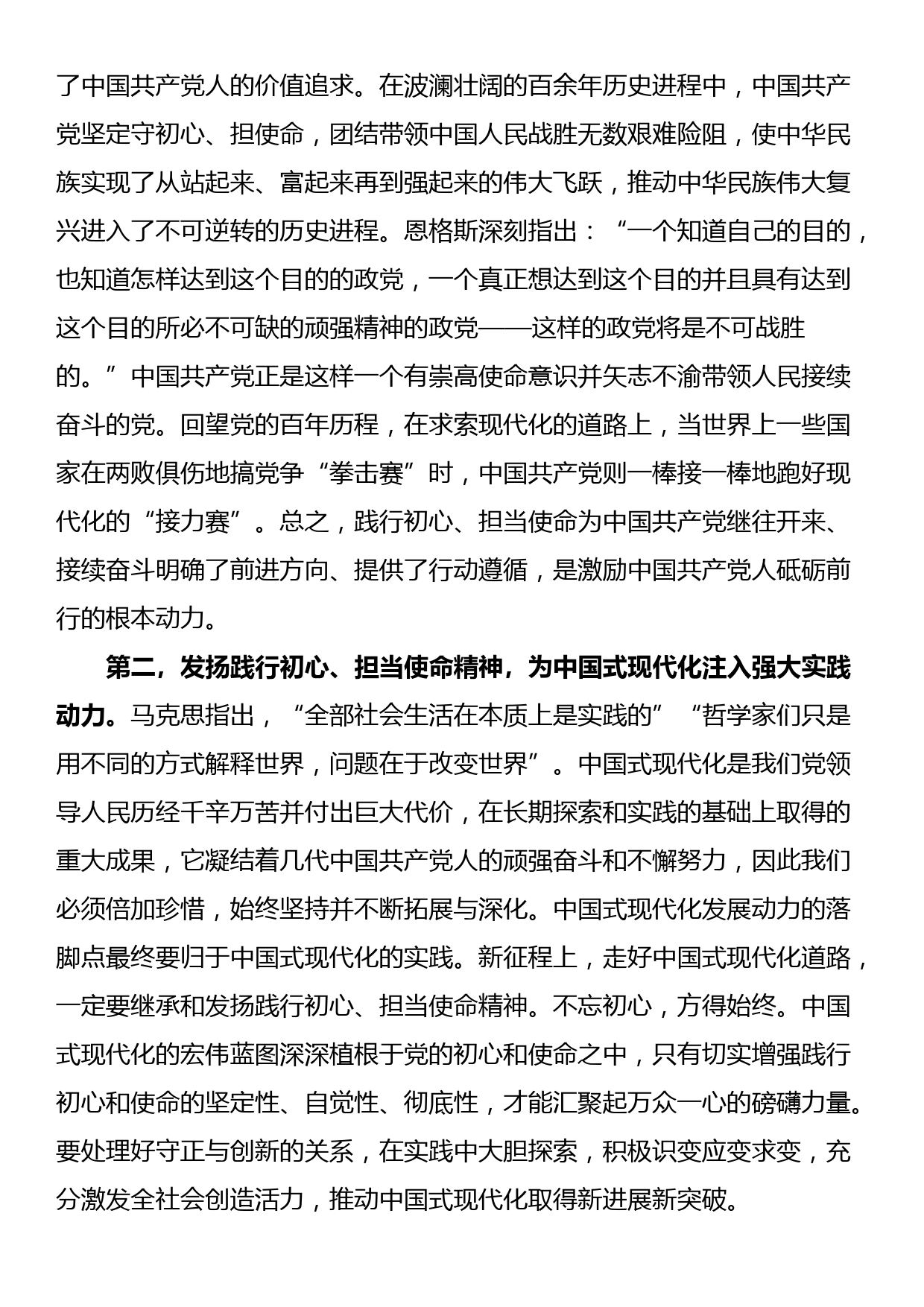 党课：弘扬伟大建党精神 凝聚中国式现代化磅礴力量_第3页