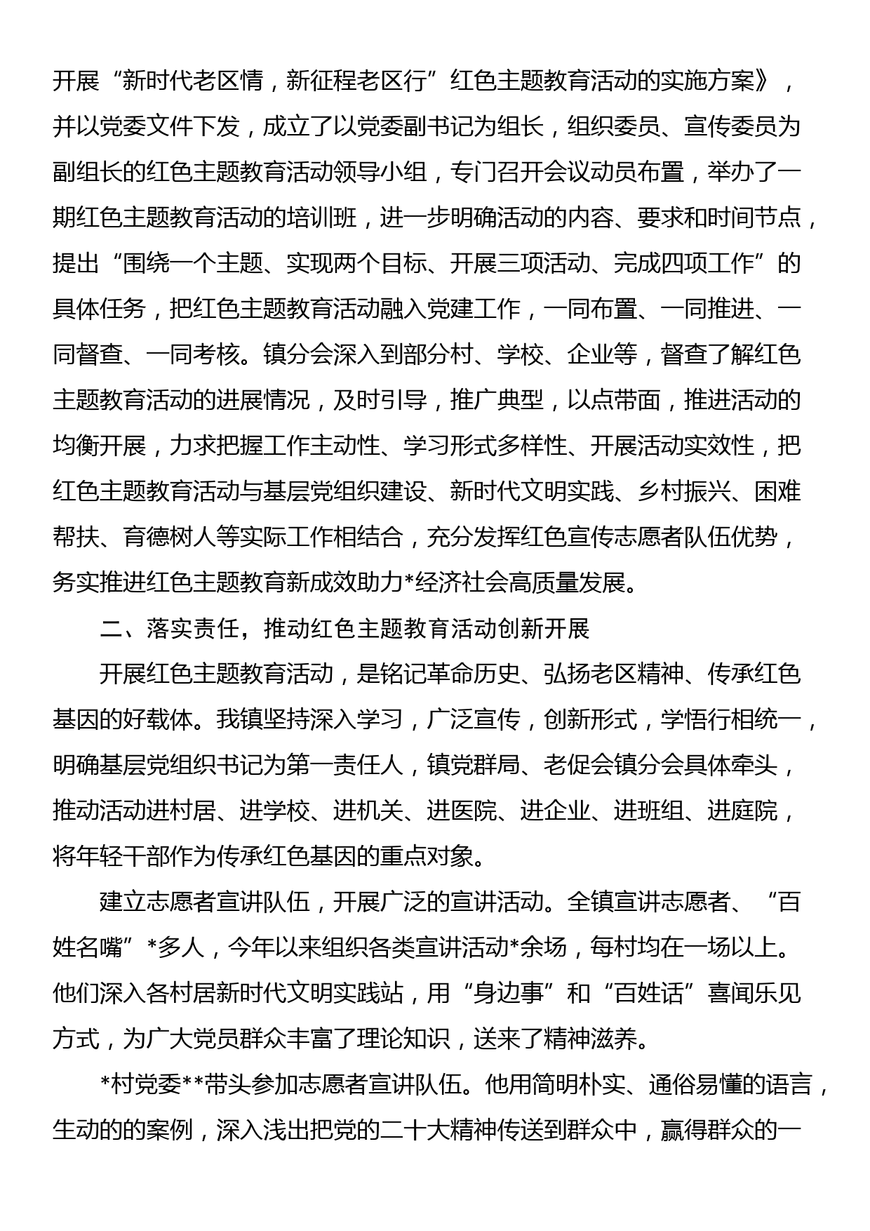 党委书记在“新时代老区情，新征程老区行”红色教育心得交流会上的讲话_第2页