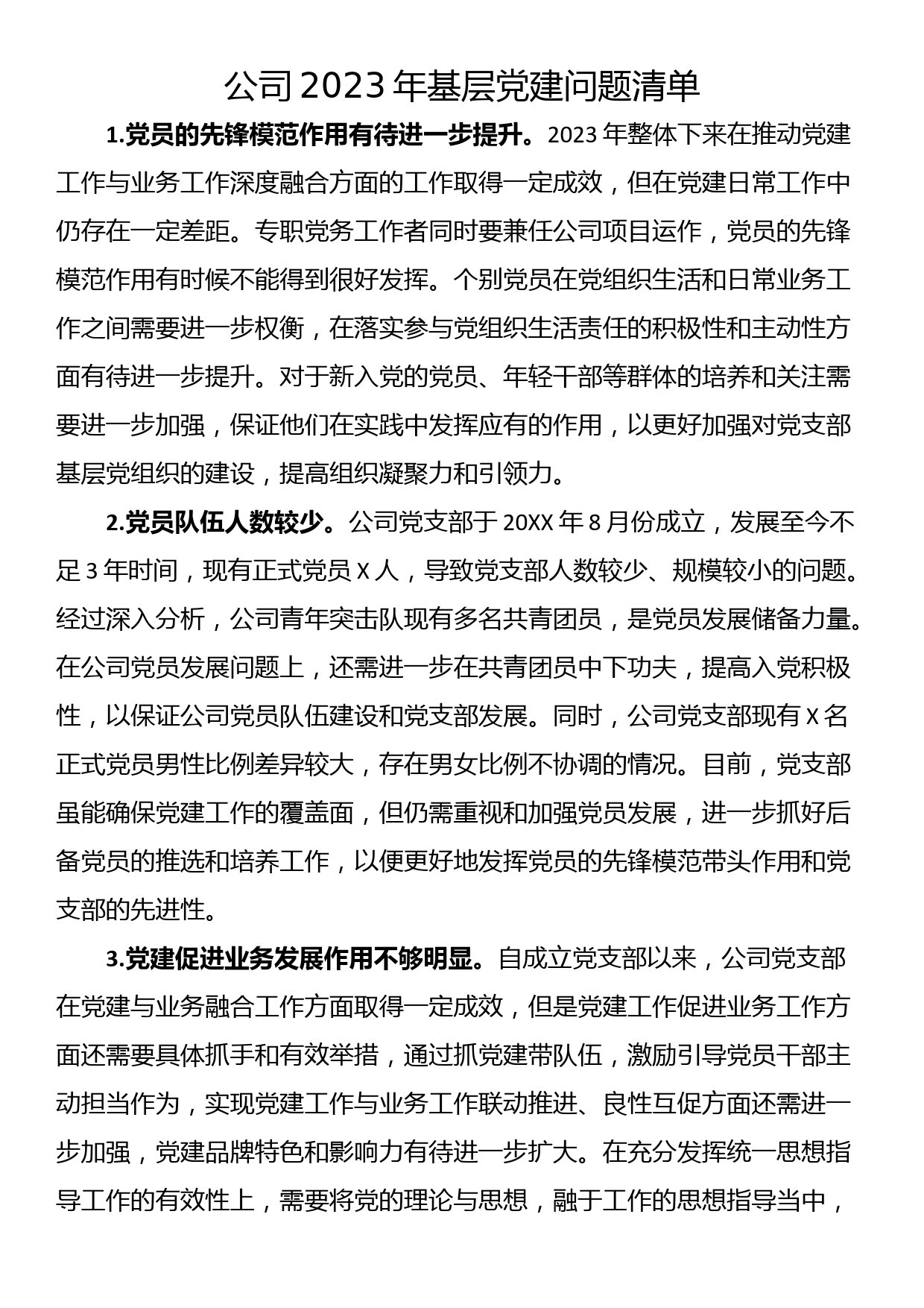 公司2023年基层党建问题清单_第1页