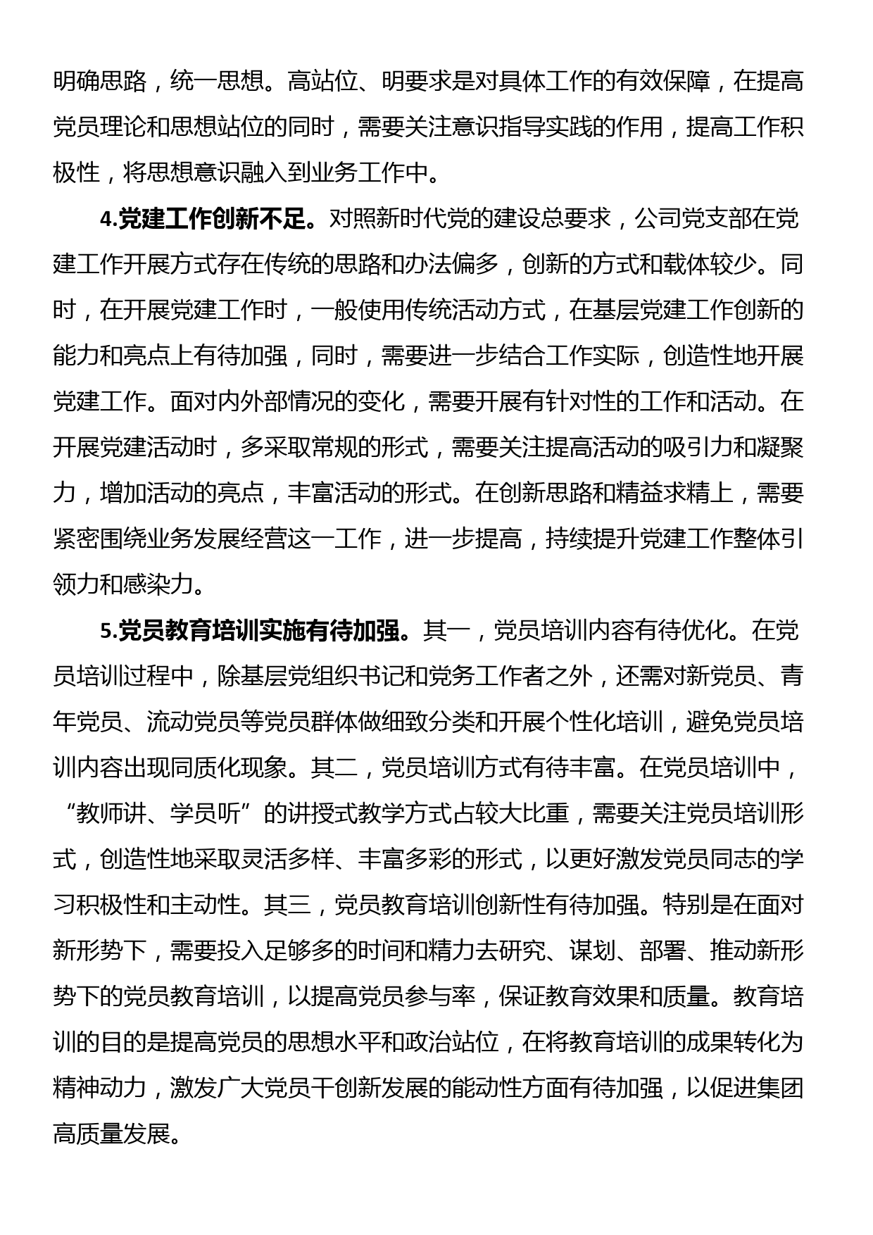 公司2023年基层党建问题清单_第2页