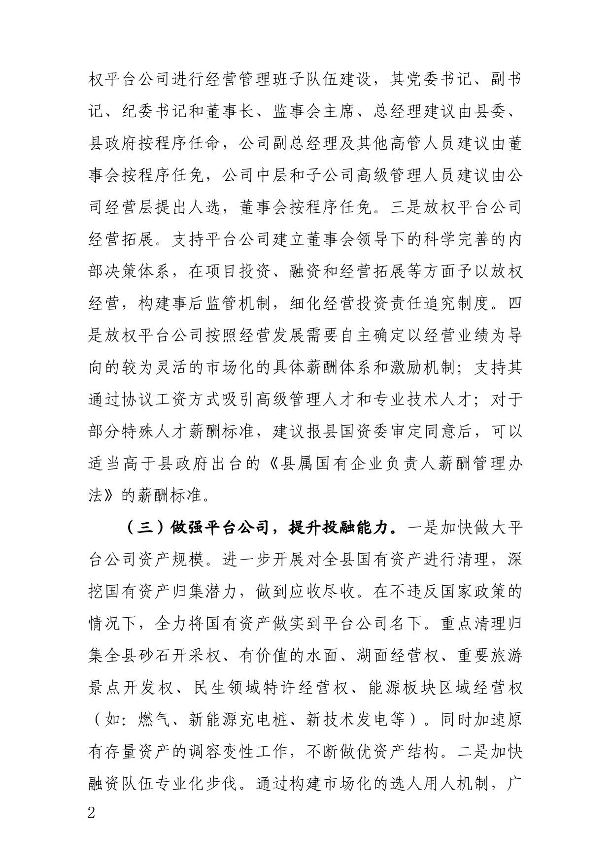 构建现代投融资工作研讨发言_第2页