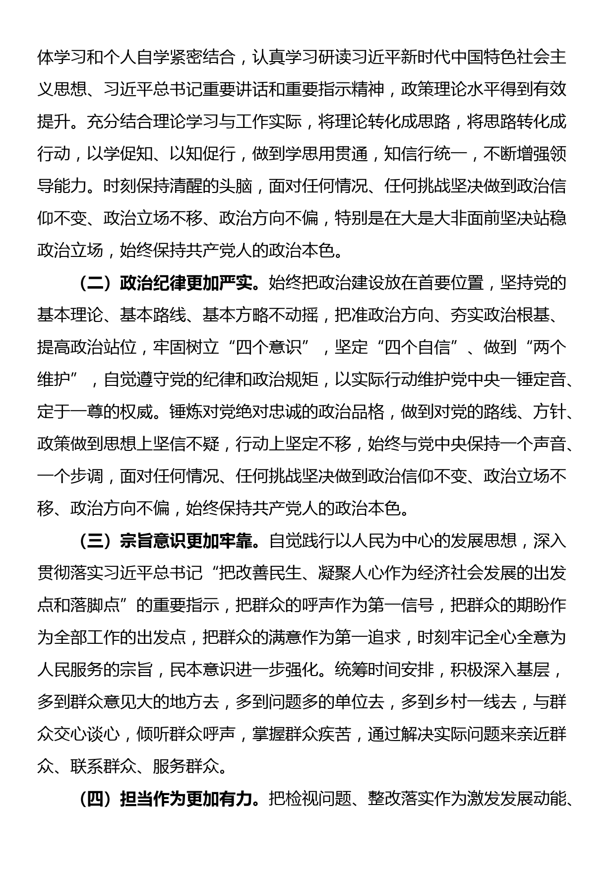 24011902：2023年主题教育专题民主生活会检视问题整改方案（通用模板）_第2页