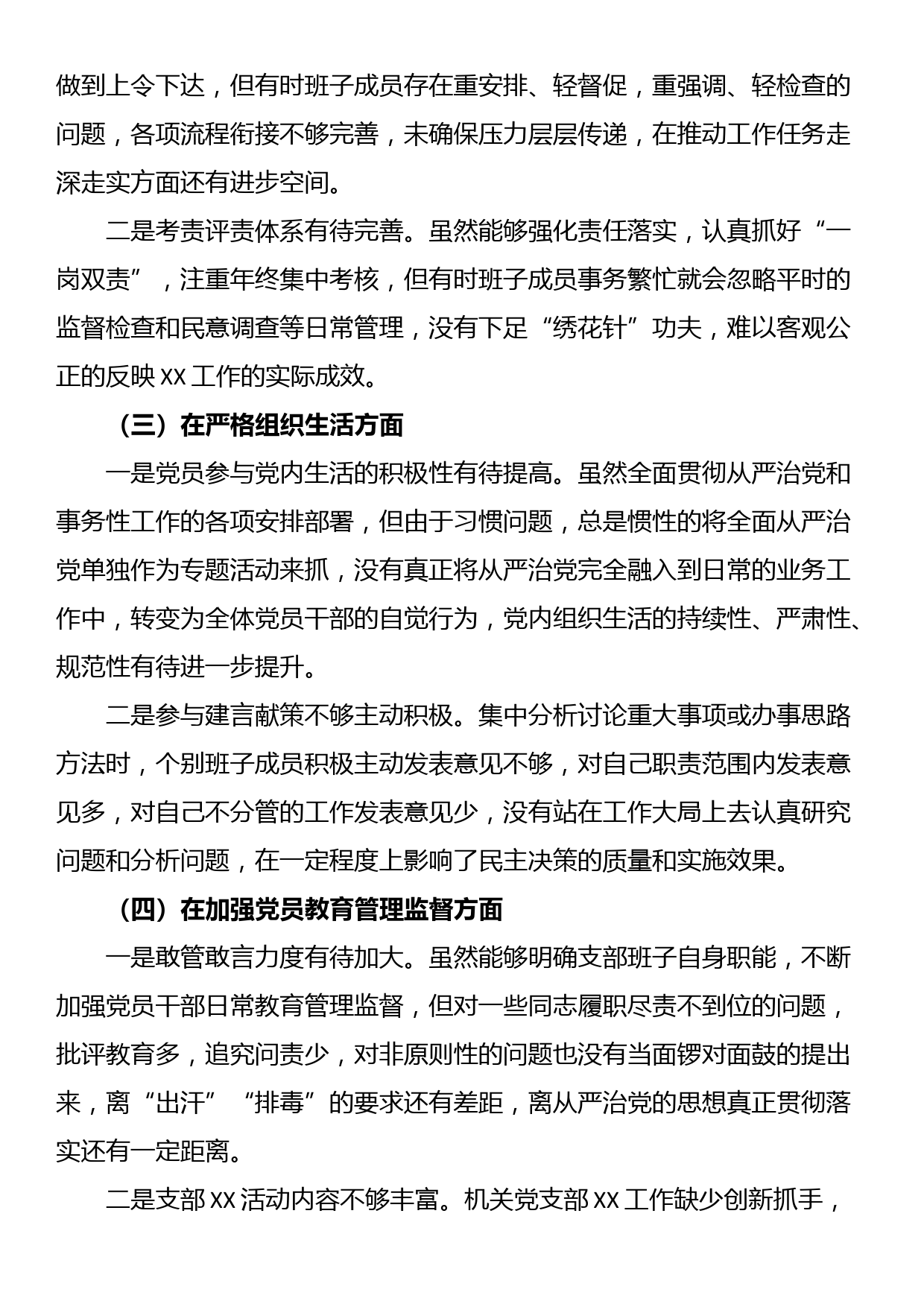 某县政府办公室机关党支部班子2023年度专题组织生活会对照检查材料_第3页