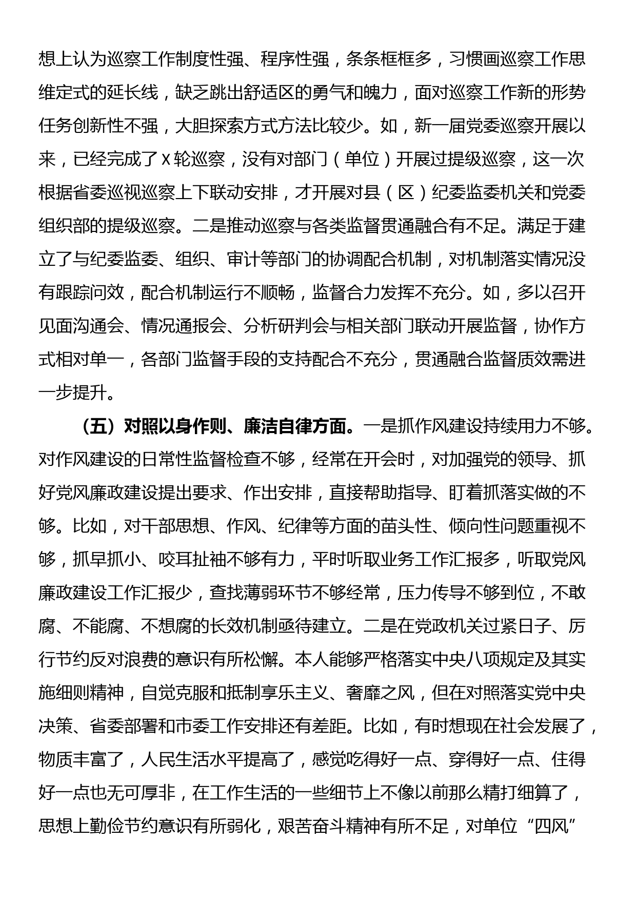 市委巡察办主任2023年主题教育专题民主生活会对照检查材料（新六个方面+典型案例剖析）_第3页