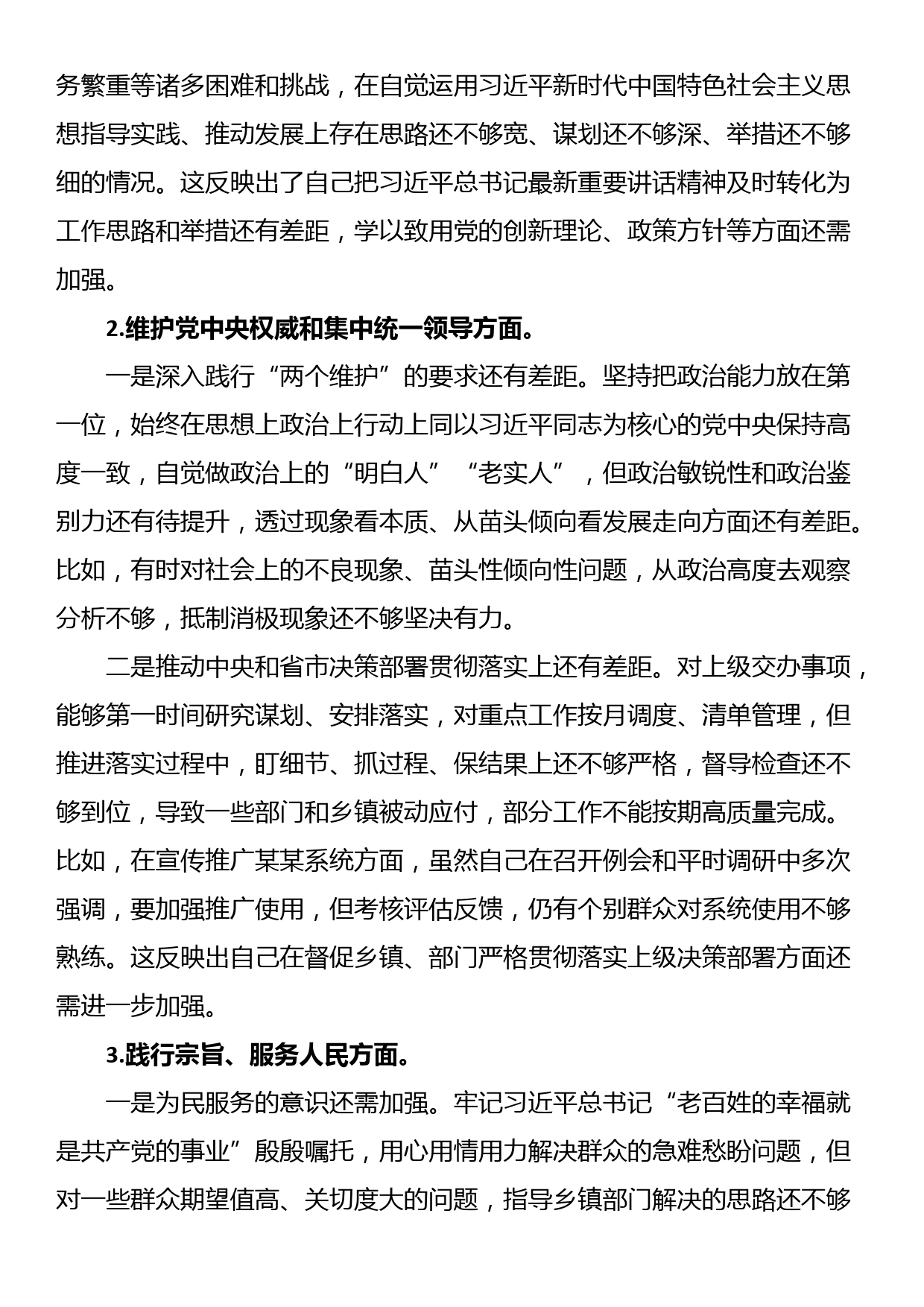 乡村振兴领域主题教育专题民主生活会个人对照检查发言提纲_第2页