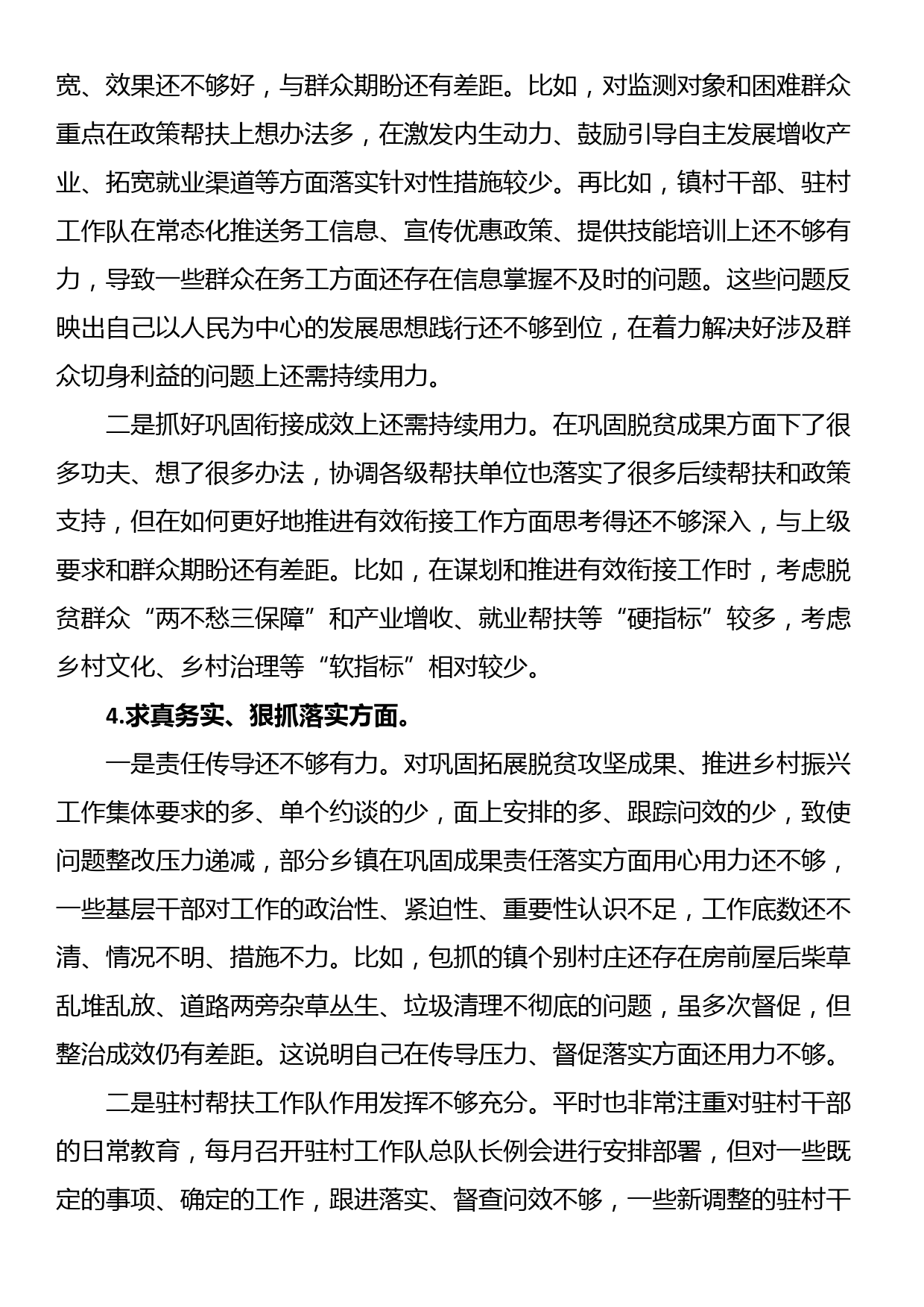 乡村振兴领域主题教育专题民主生活会个人对照检查发言提纲_第3页