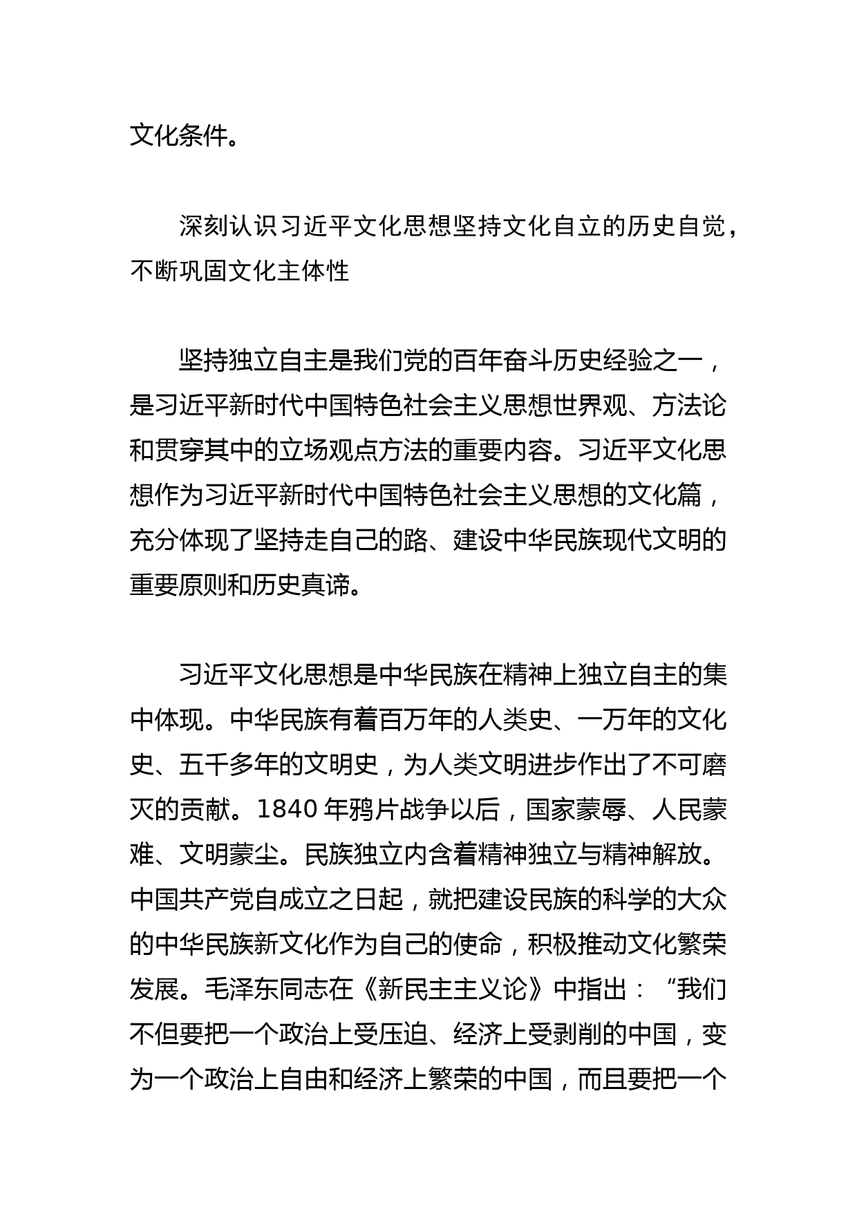 【学习习近平文化思想党课讲稿】在习近平文化思想指引下推进文化自立自信自强_第2页