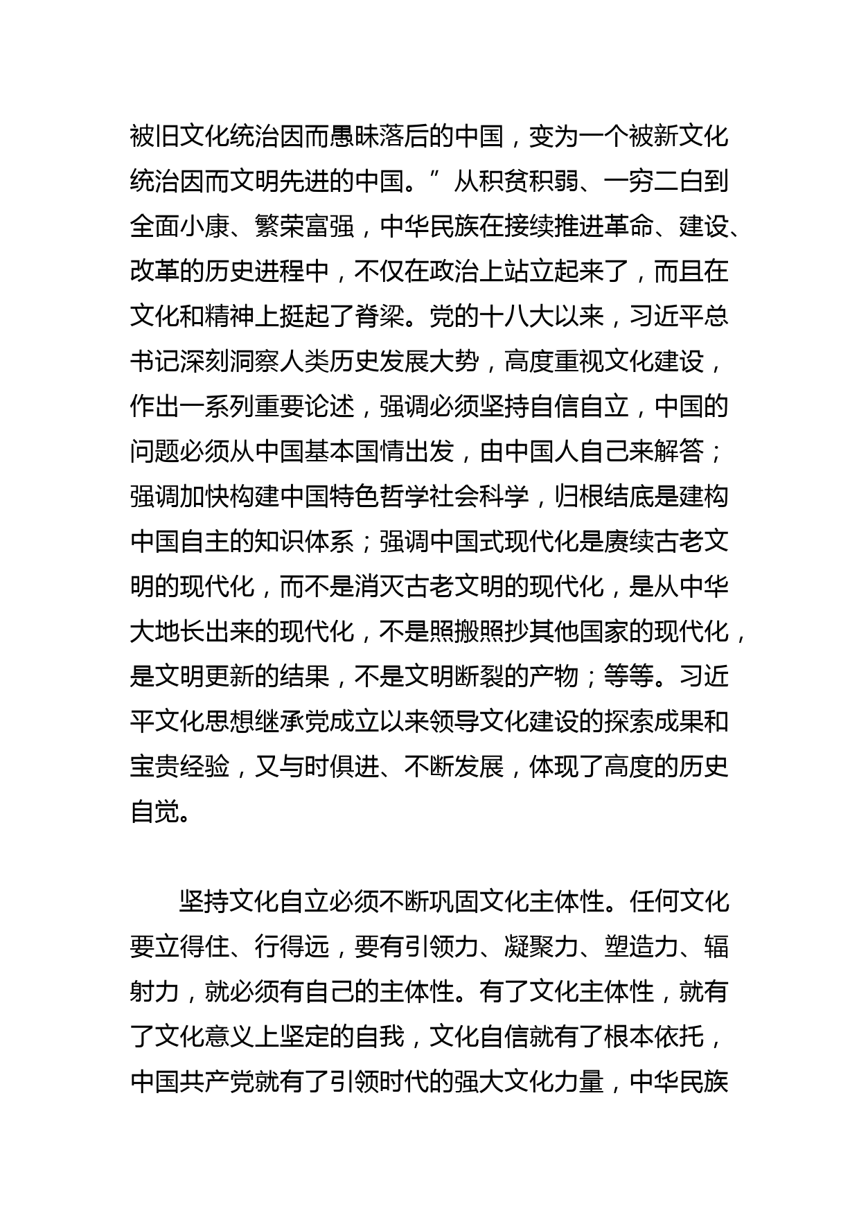 【学习习近平文化思想党课讲稿】在习近平文化思想指引下推进文化自立自信自强_第3页