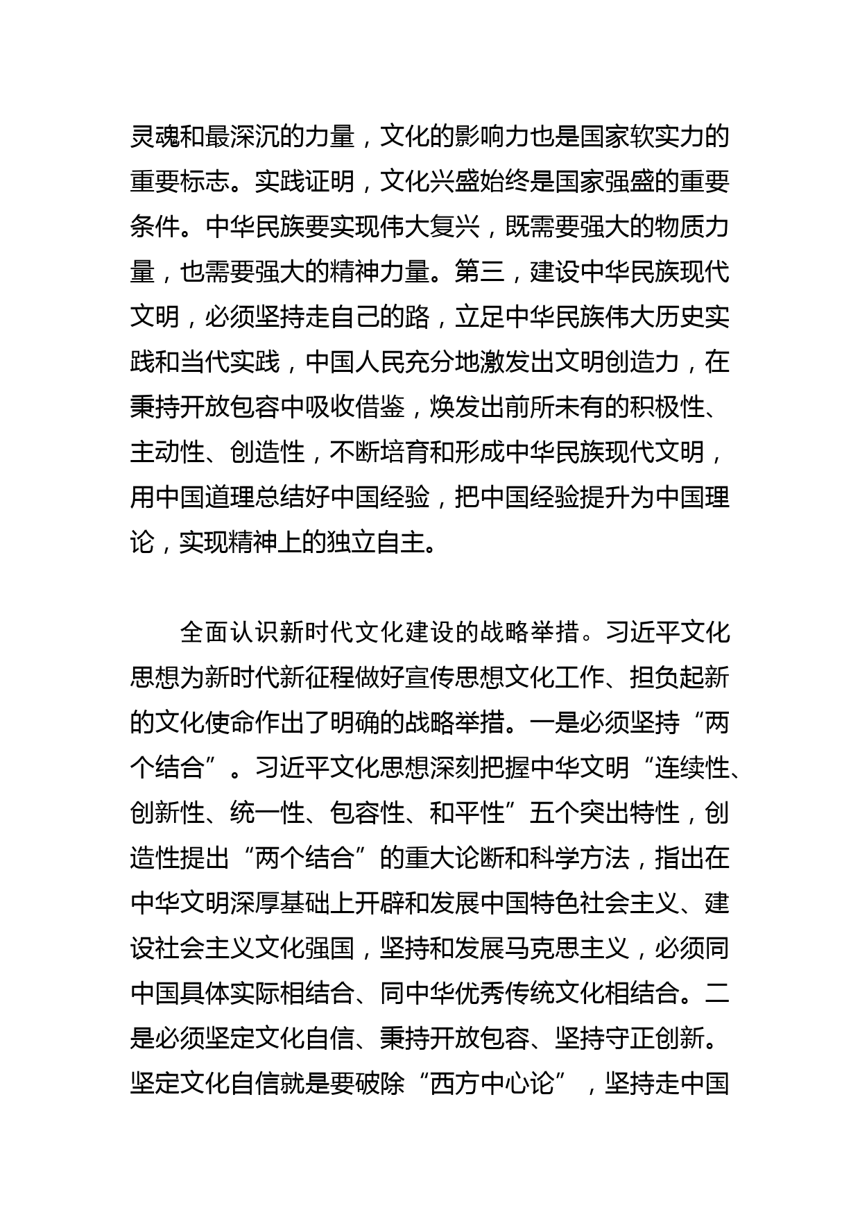 【常委宣传部长学习习近平文化思想研讨发言】全面把握习近平文化思想的整体性_第3页