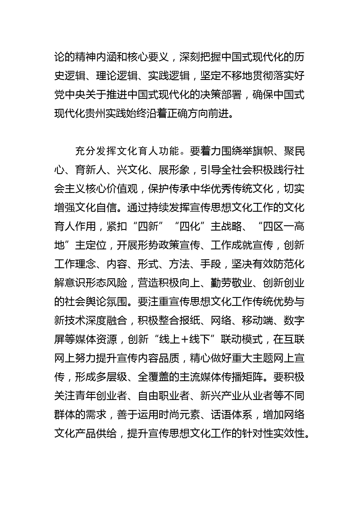 【常委宣传部长中心组研讨发言】发挥宣传思想文化工作的积极作用_第2页