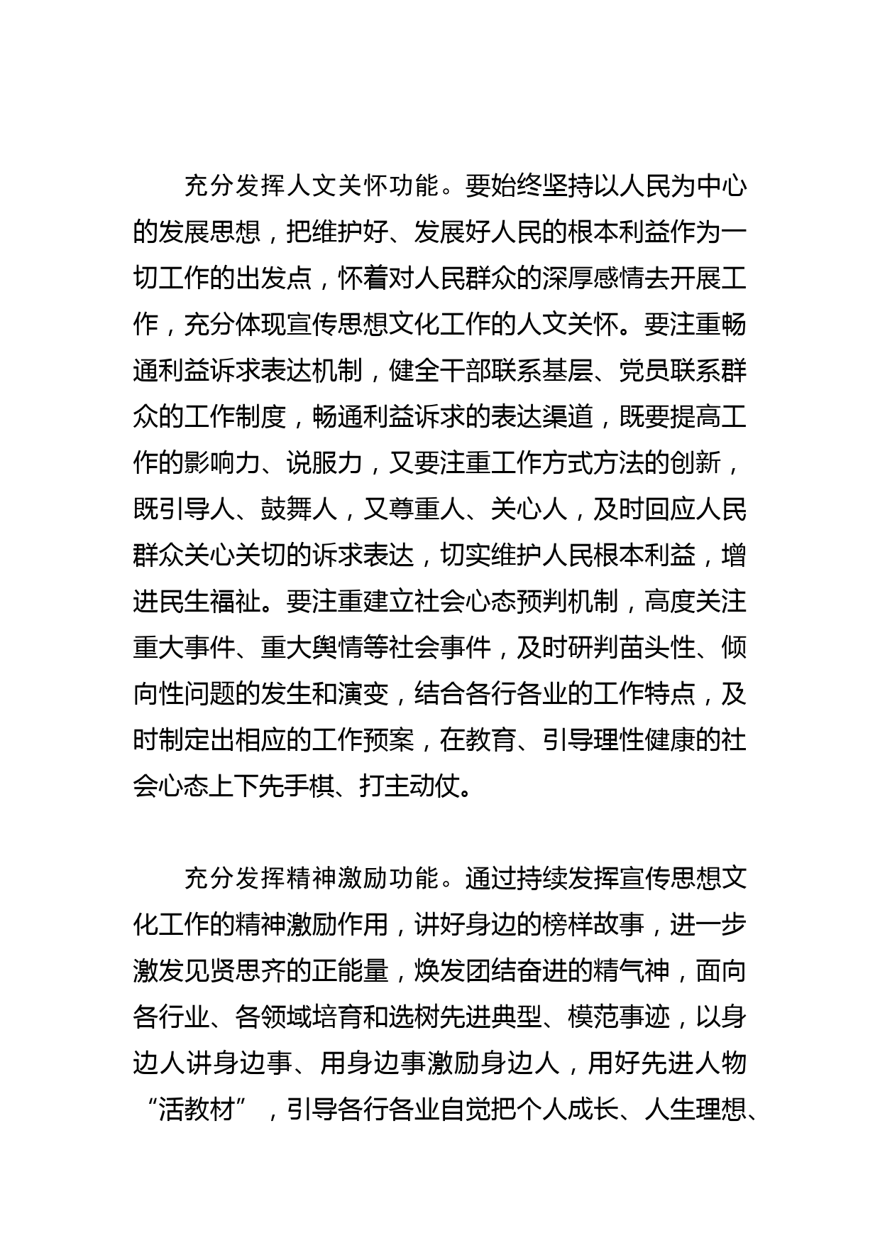 【常委宣传部长中心组研讨发言】发挥宣传思想文化工作的积极作用_第3页