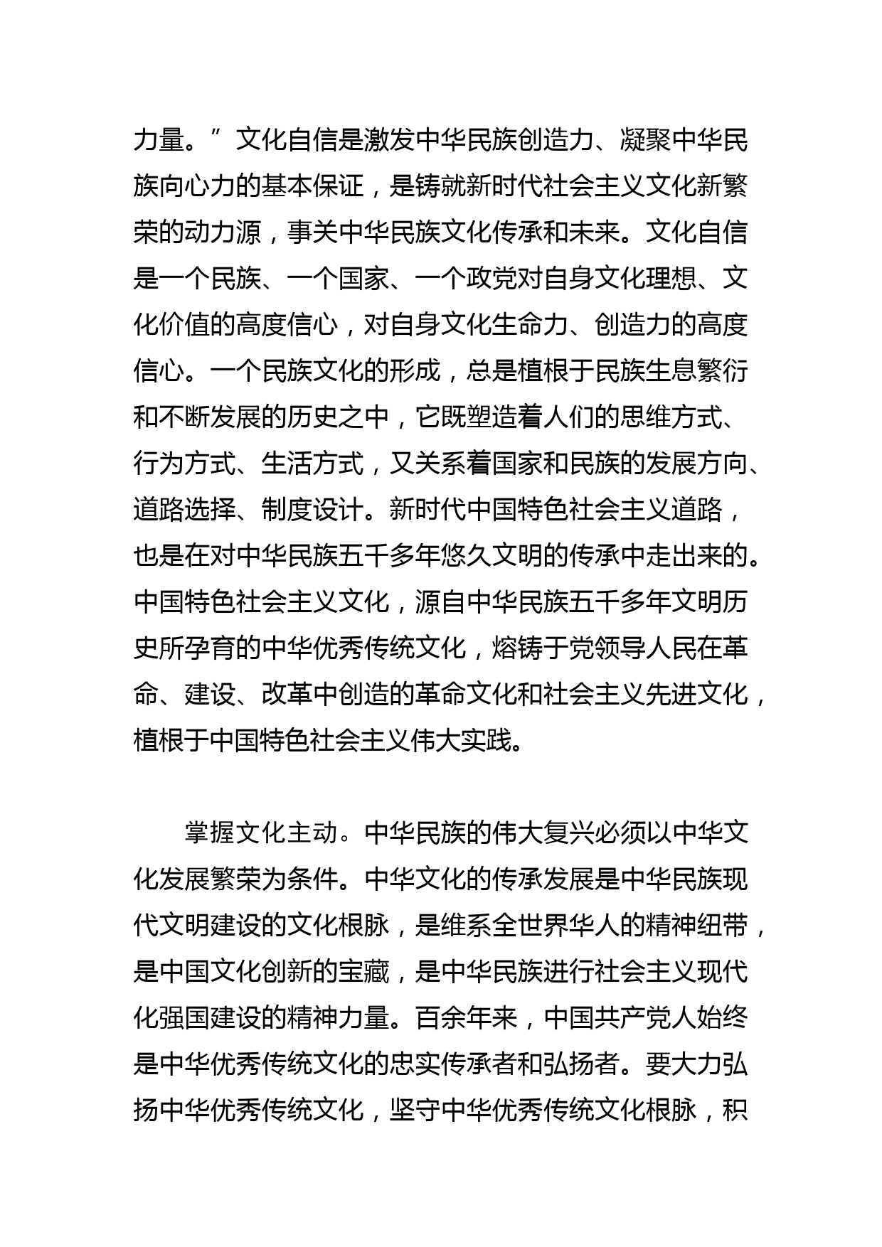 【常委宣传部长学习习近平文化思想研讨发言】用习近平文化思想统领意识形态工作_第2页