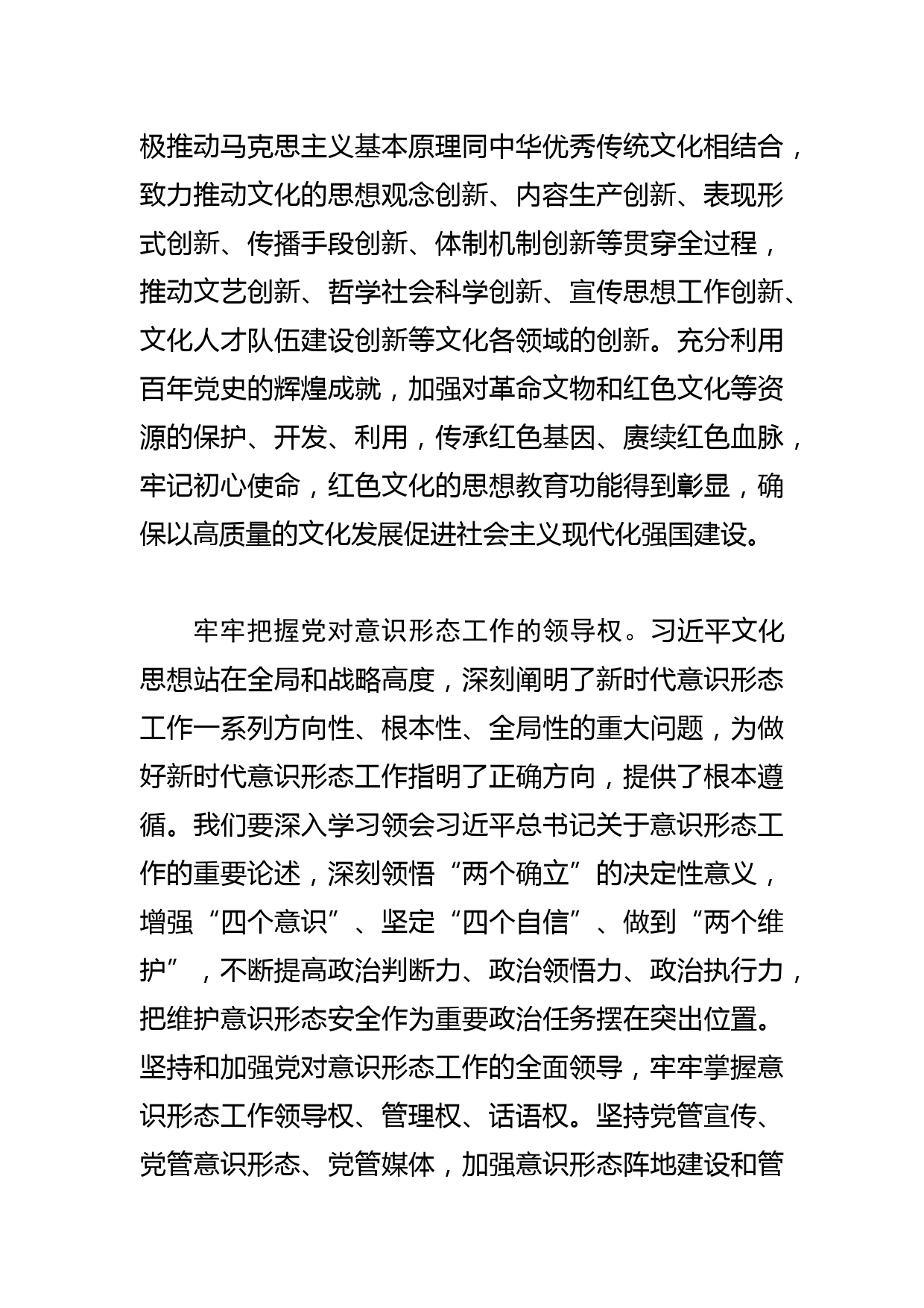 【常委宣传部长学习习近平文化思想研讨发言】用习近平文化思想统领意识形态工作_第3页