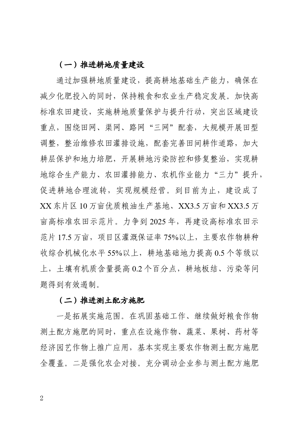 农业面源污染综合防治情况汇报_第2页