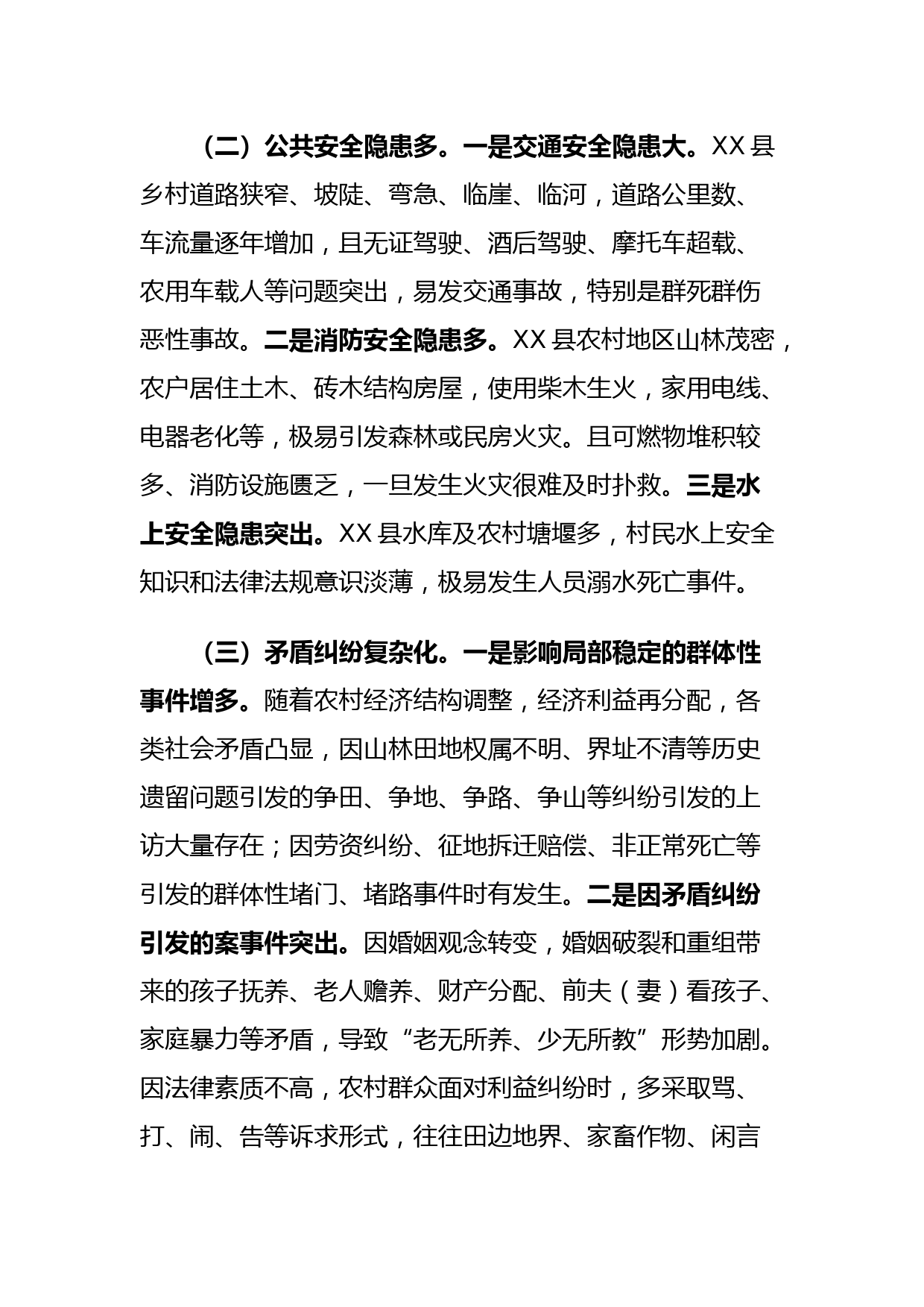 浅析当前社会治安管理的现状及治理对策_第2页