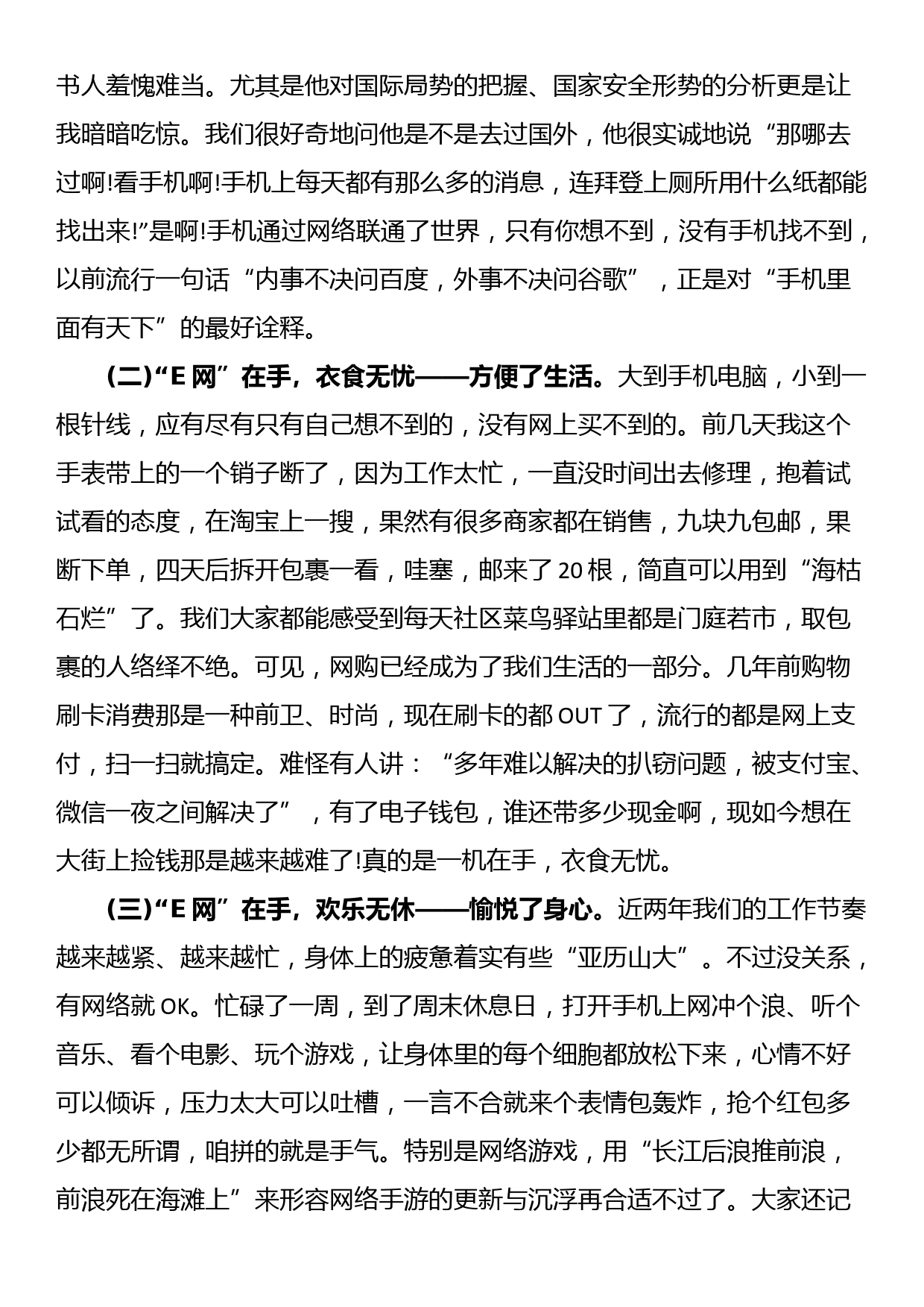 党课教育“E网”莫情深　无“网”而不“慎”_第2页