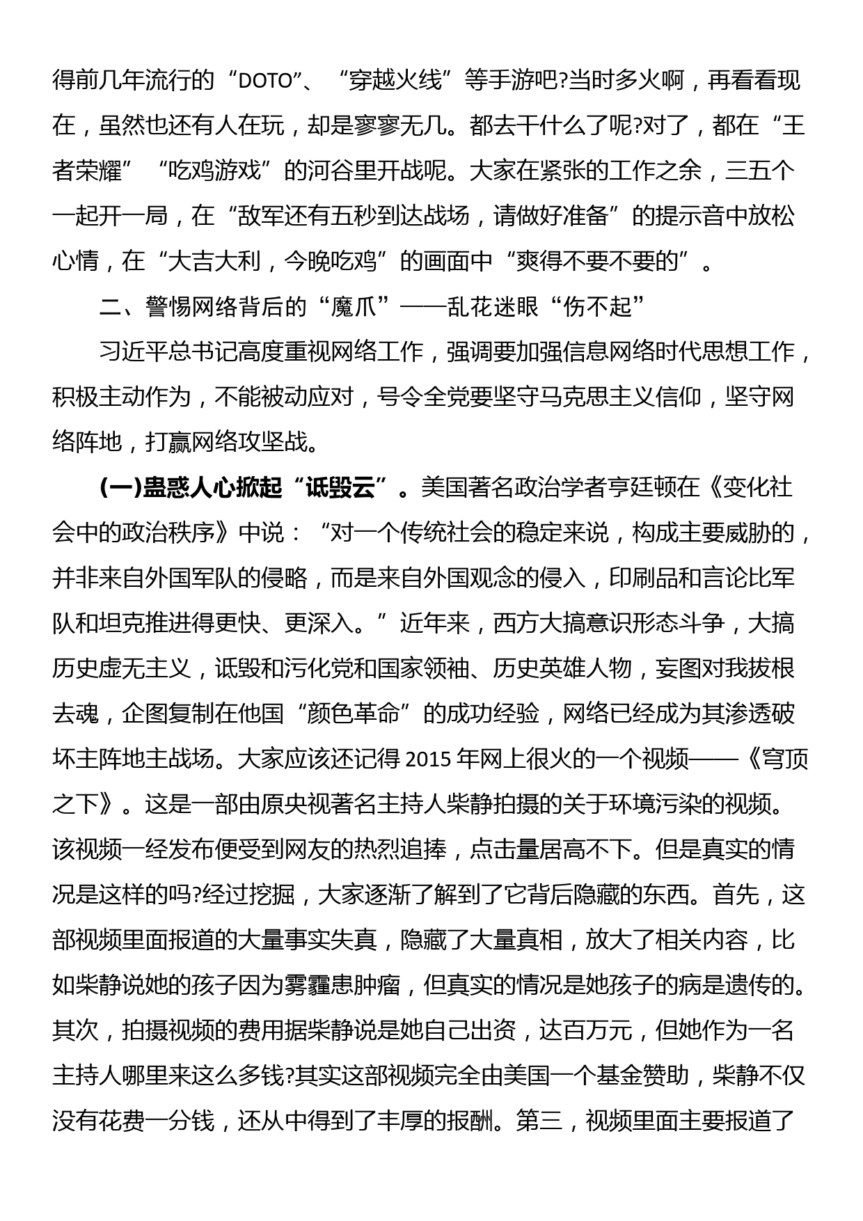 党课教育“E网”莫情深　无“网”而不“慎”_第3页