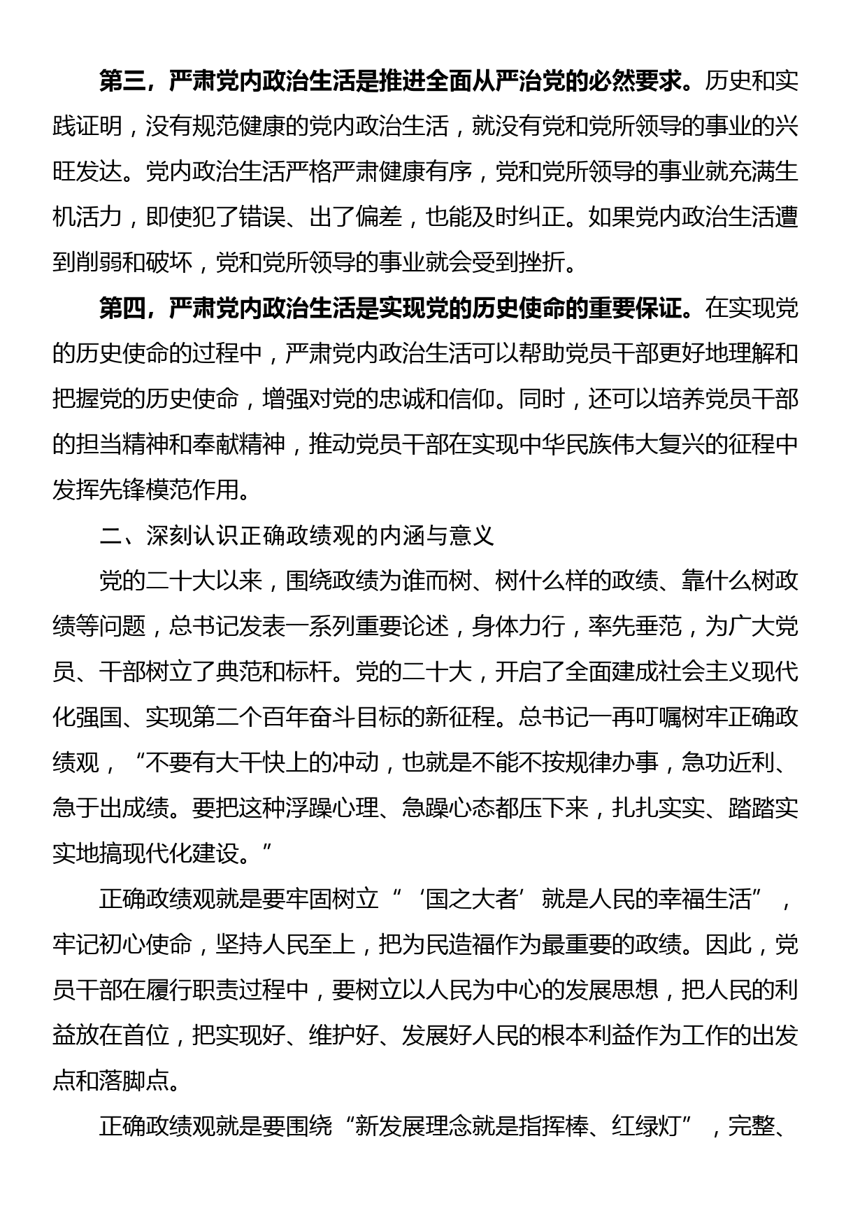 理论中心组关于树立正确政绩观的交流发言_第2页