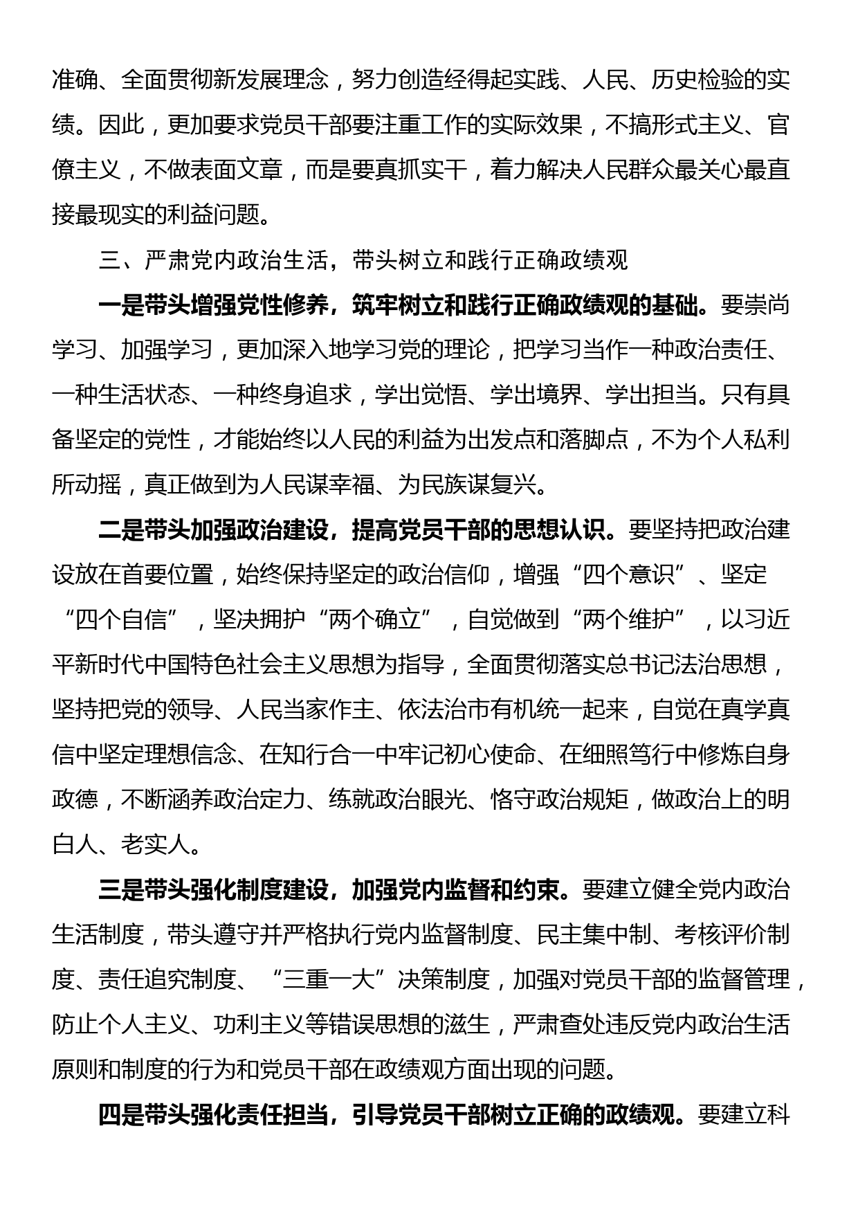 理论中心组关于树立正确政绩观的交流发言_第3页