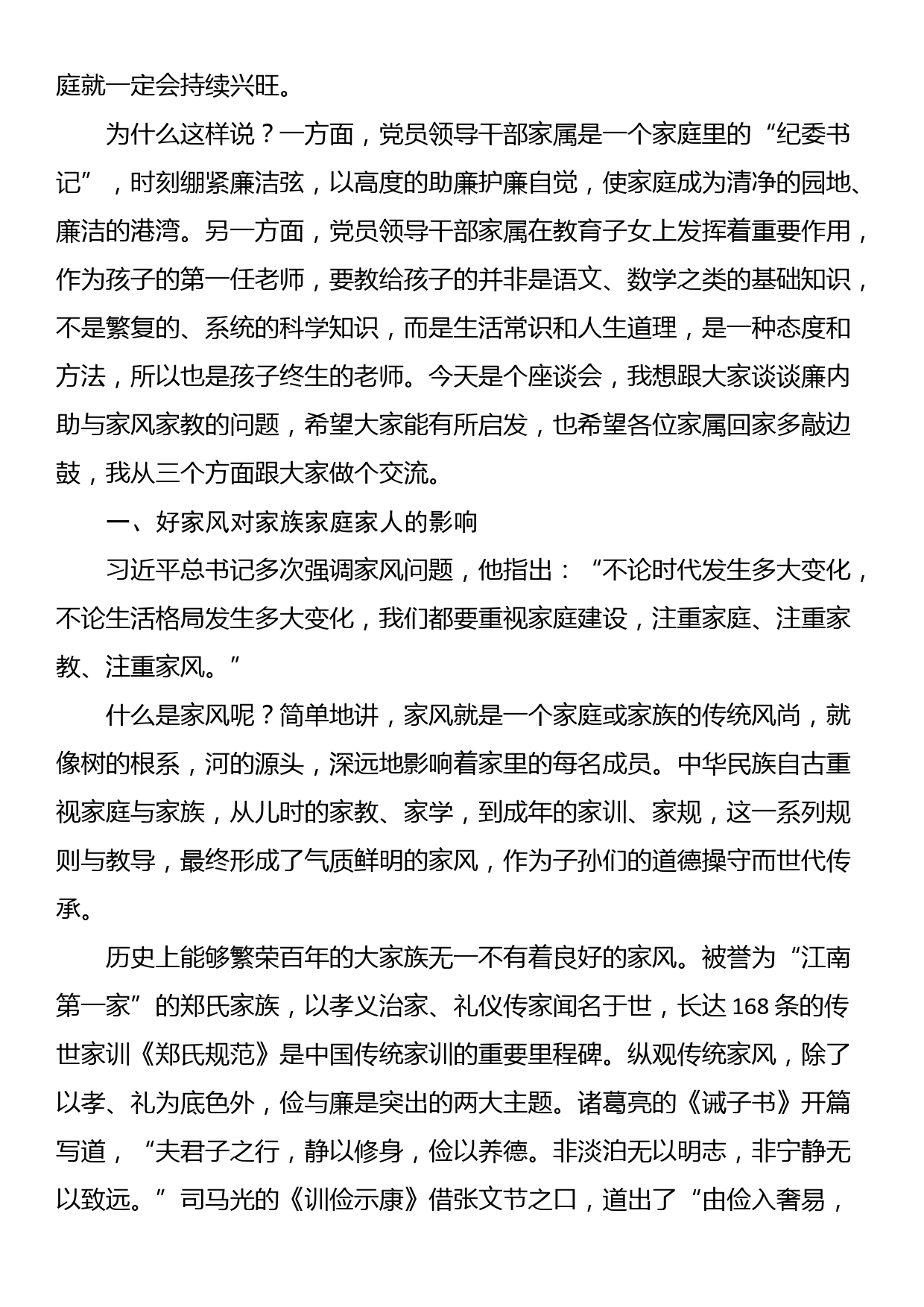 县区委书记主题党日活动：“家庭助廉”廉政党课教案_第2页