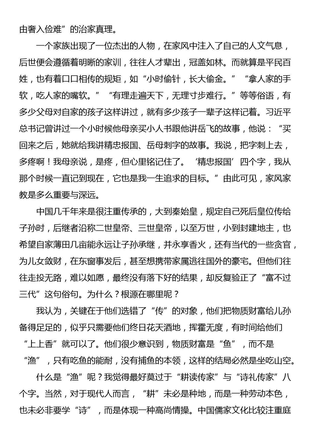 县区委书记主题党日活动：“家庭助廉”廉政党课教案_第3页