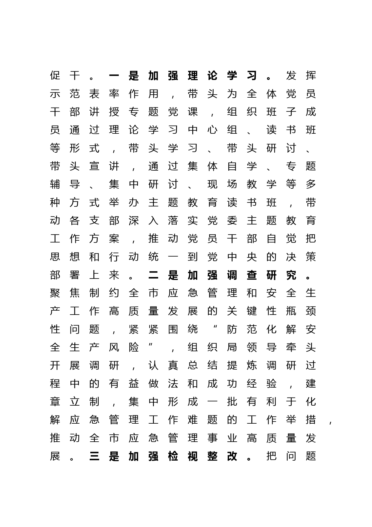 党委书记党建述职（2000字）_第2页