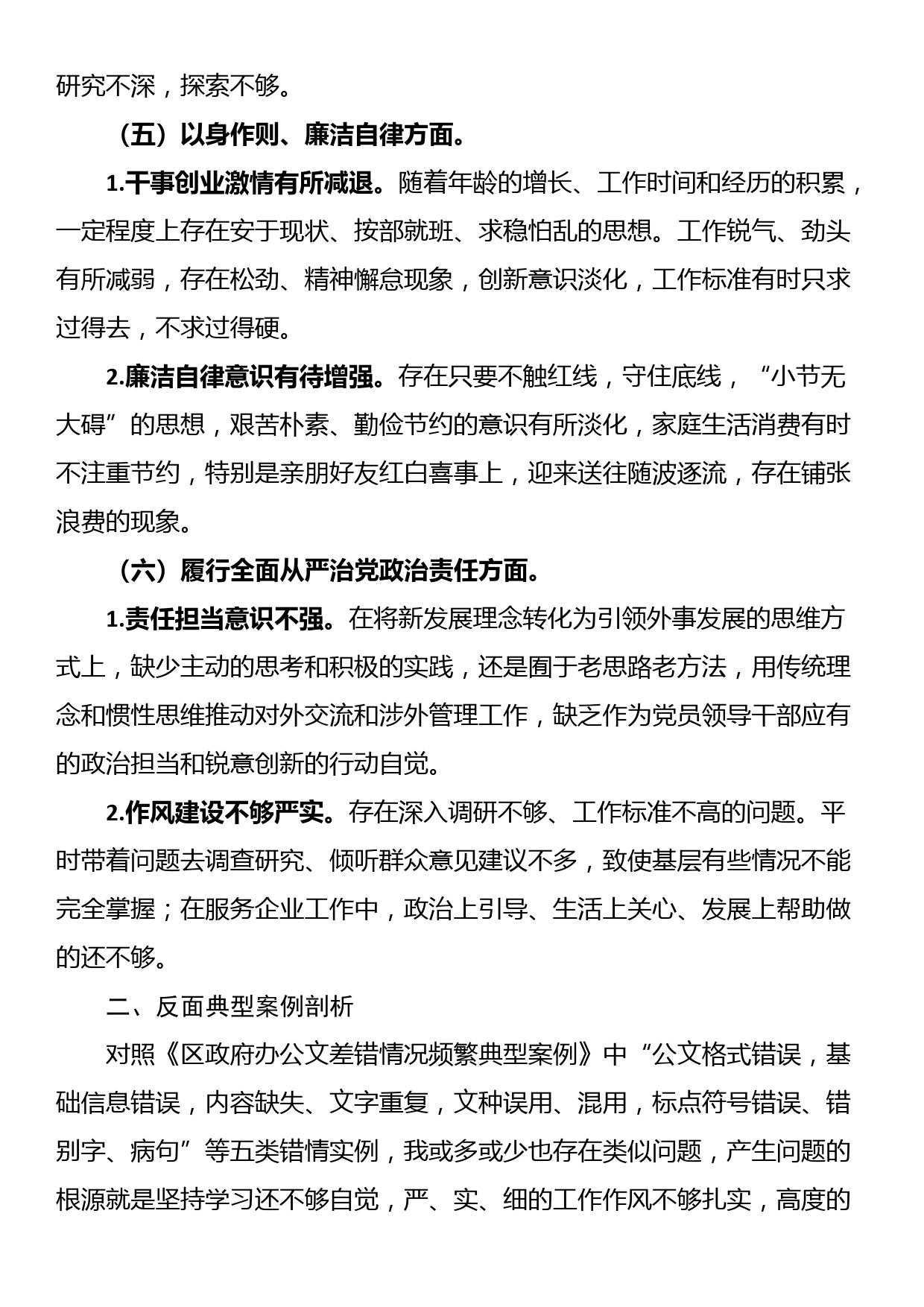 区委外事办2023年度主题教育专题民主生活会个人对照检查材料（新6个对照方面）_第3页