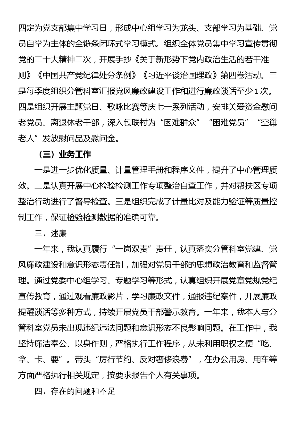 2023年领导干部述职述廉报告（履职报告）_第3页