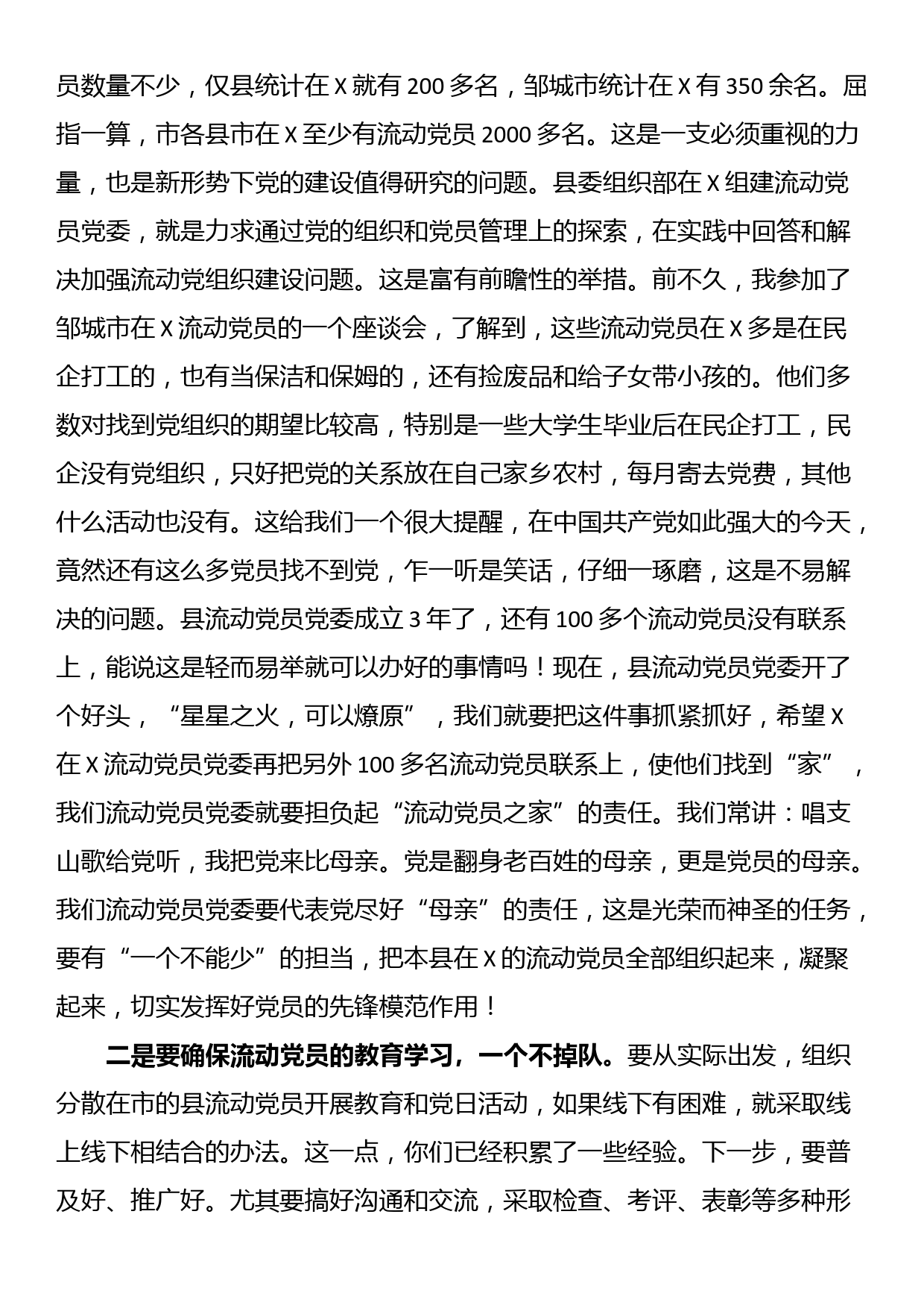 2023年某县在流动党员党委总结大会的发言_第2页