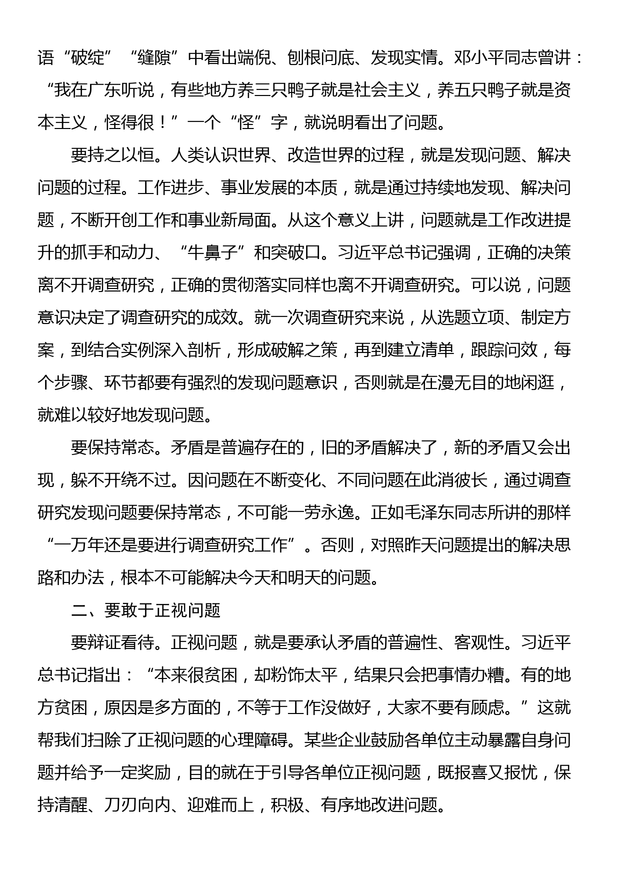 党课：坚持问题导向做深做实调查研究_第2页