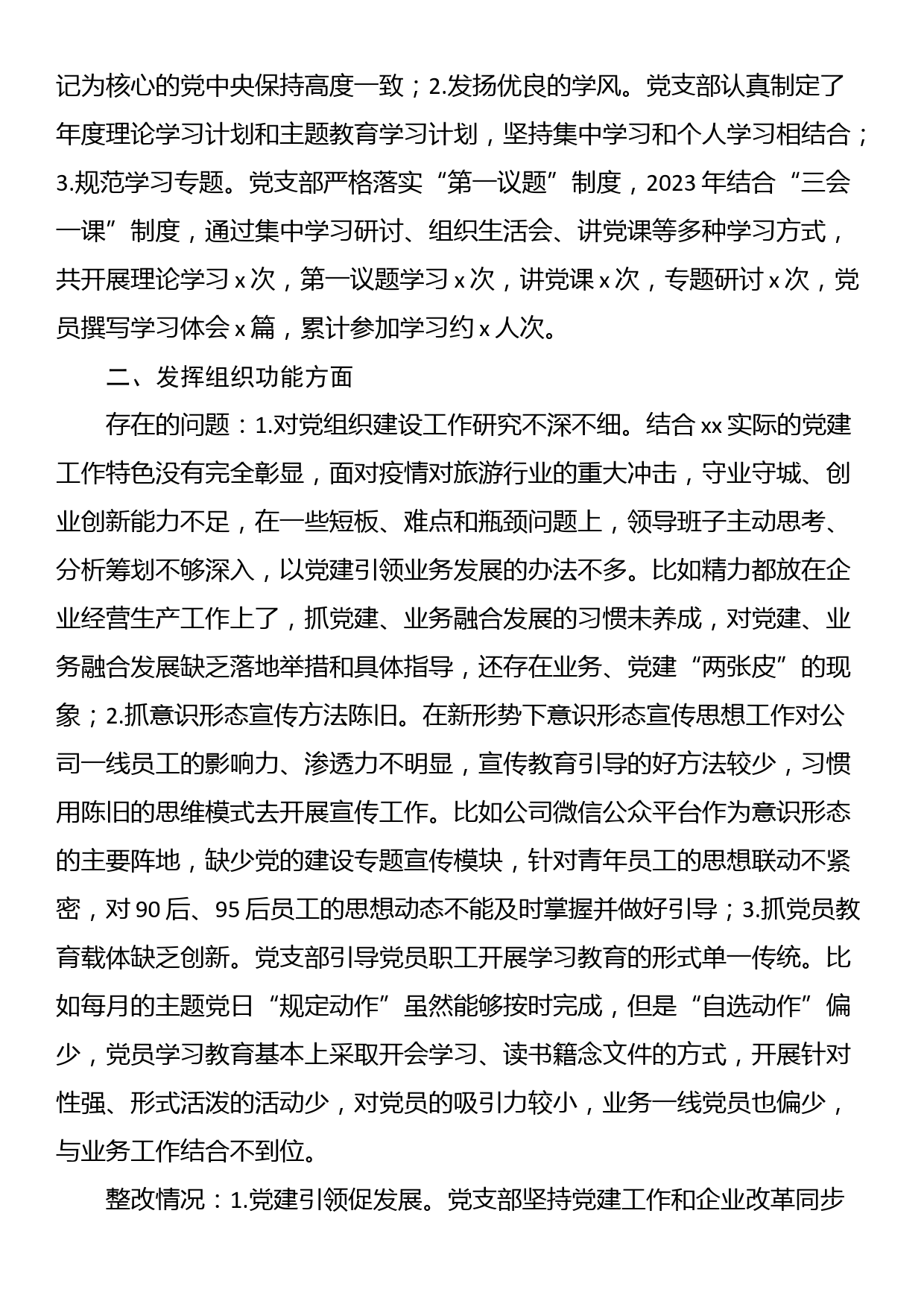 公司上一年度组织生活会问题整改工作汇报_第2页