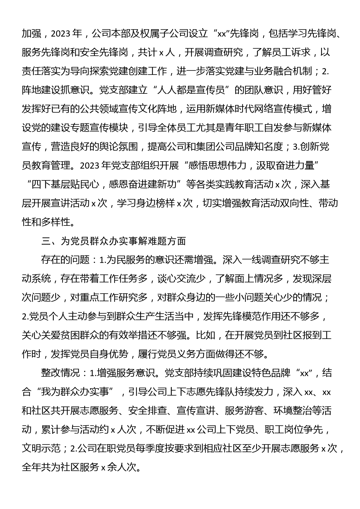 公司上一年度组织生活会问题整改工作汇报_第3页