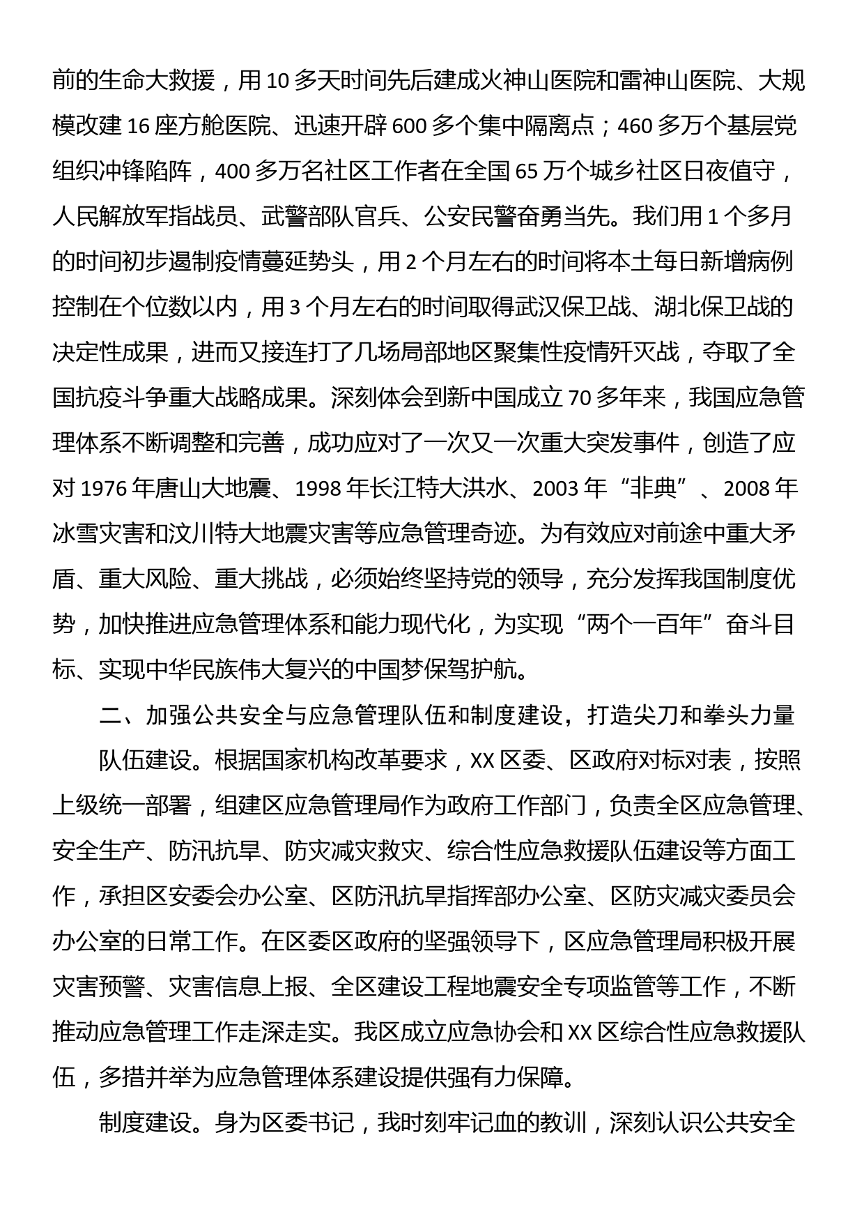 区委书记关于推进应急管理体系和能力现代化网上专题班学习体会_第2页