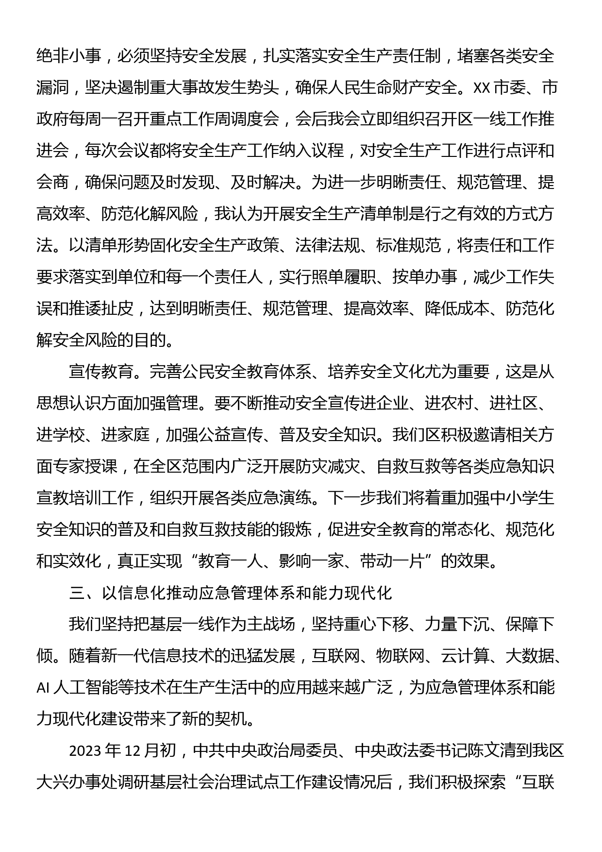 区委书记关于推进应急管理体系和能力现代化网上专题班学习体会_第3页