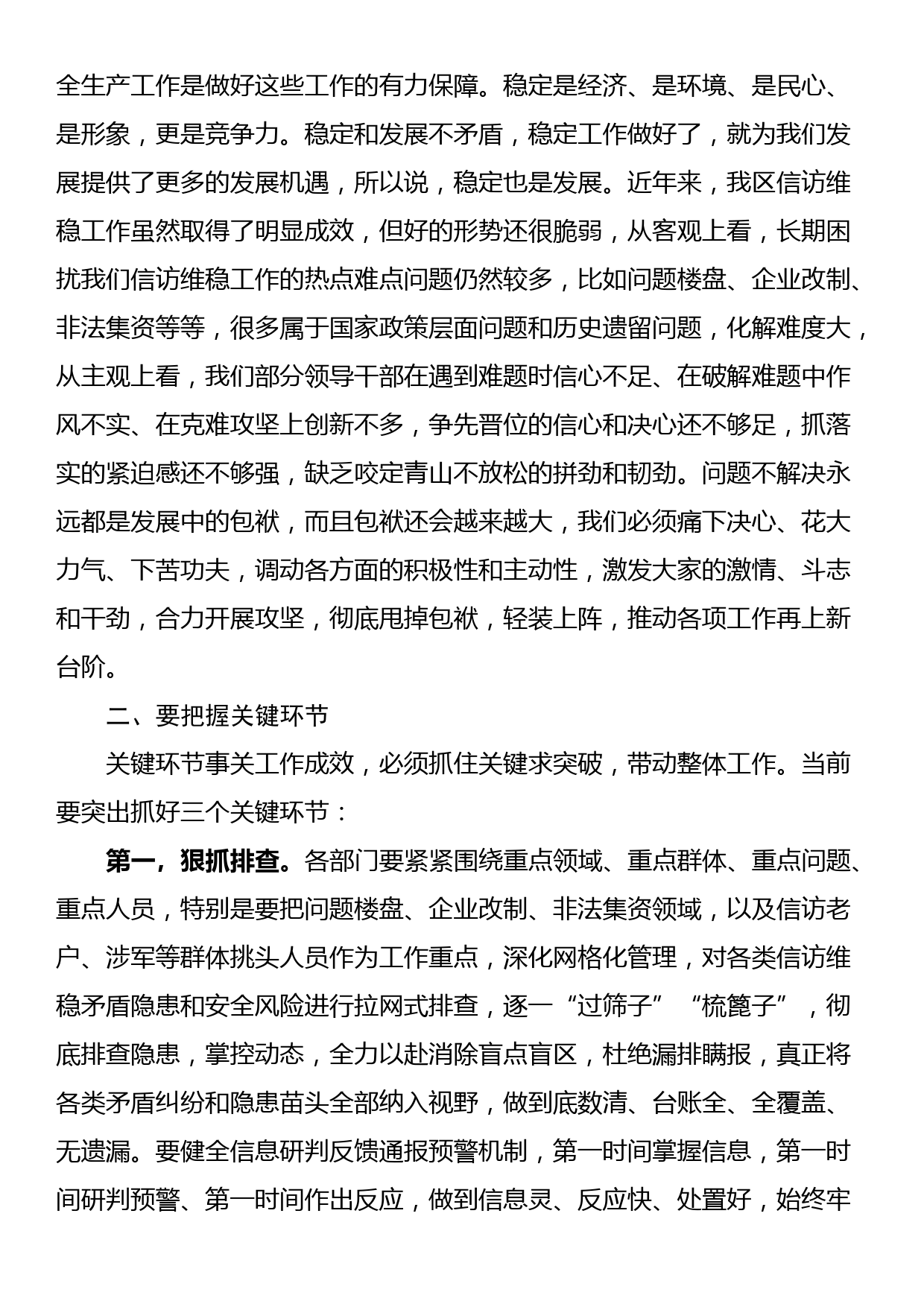 区委书记在全区信访维稳百日攻坚暨安全生产动员会议上的讲话_第2页