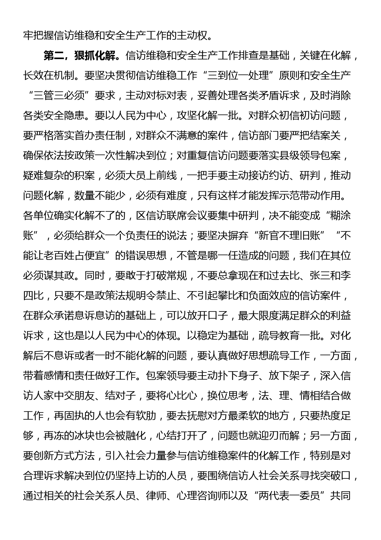 区委书记在全区信访维稳百日攻坚暨安全生产动员会议上的讲话_第3页