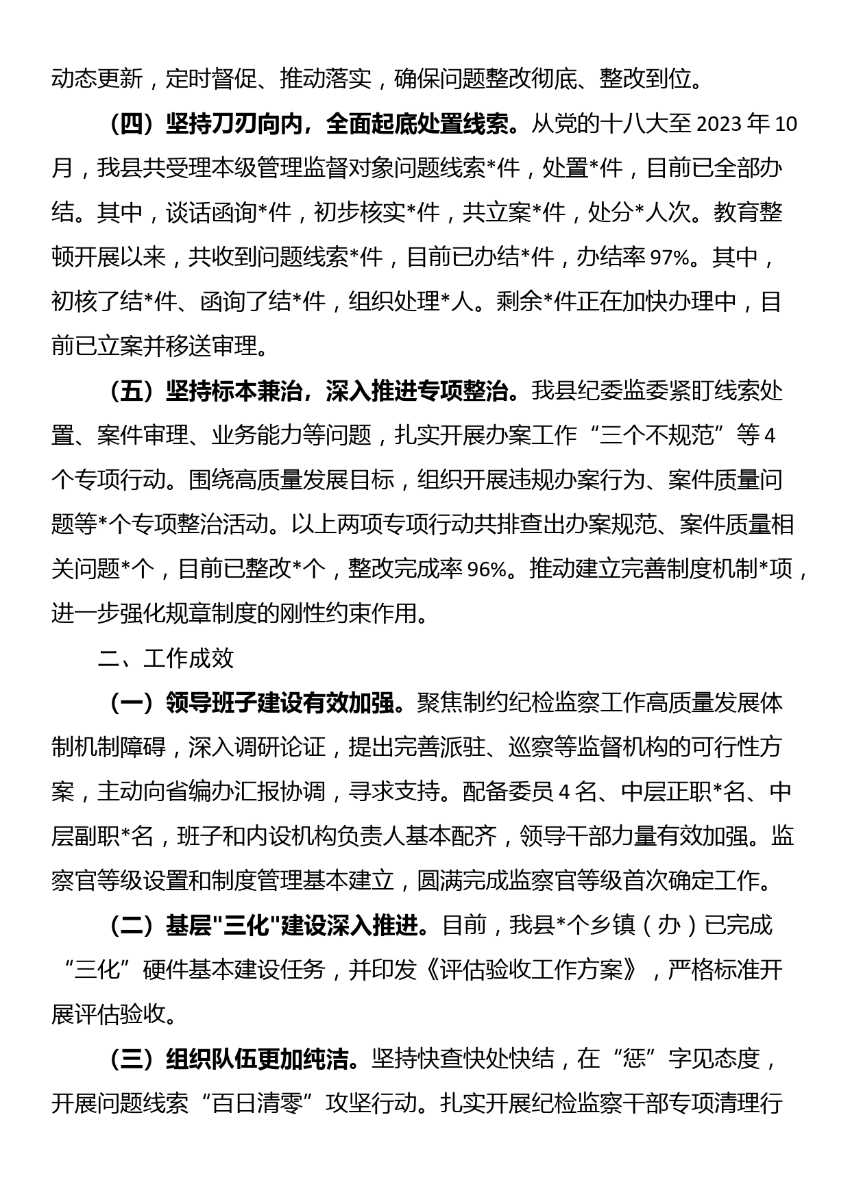 县纪委监委纪检监察干部教育整顿工作总结_第2页