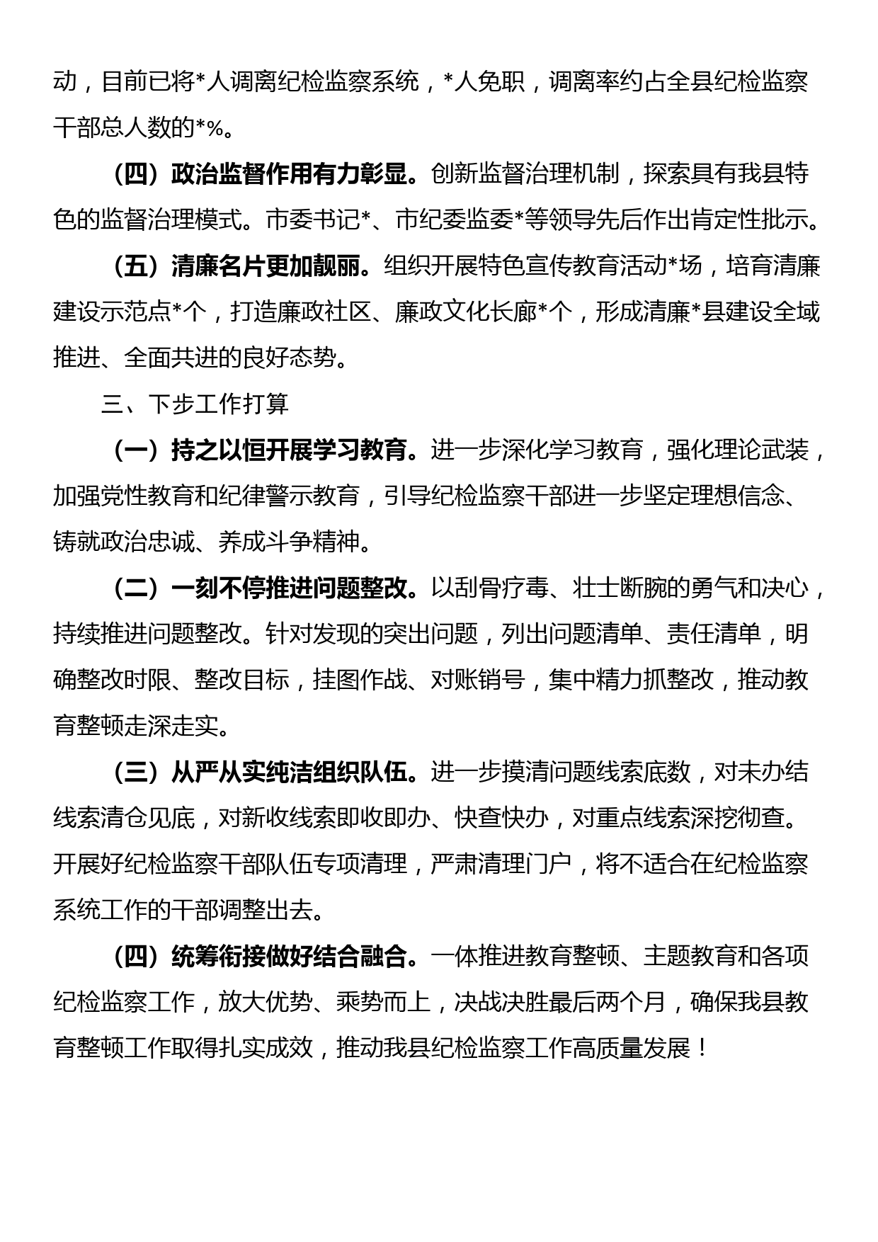 县纪委监委纪检监察干部教育整顿工作总结_第3页